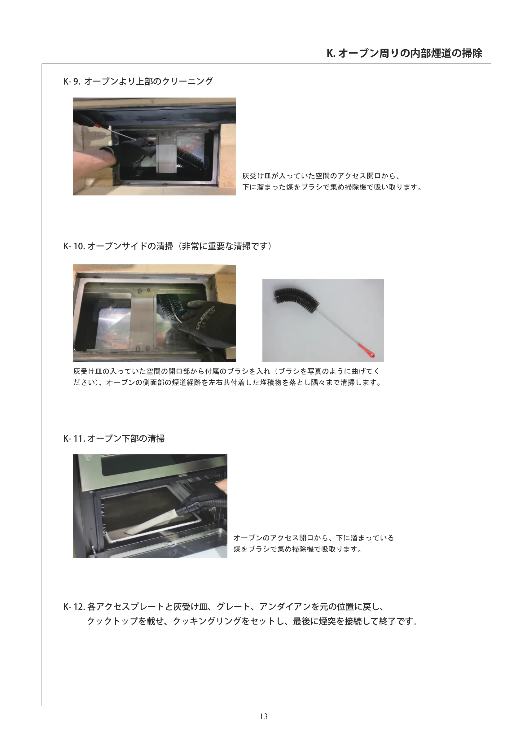  DEMANINCOR DOMINO SERVICE（2021年版） 取扱説明書 13ページ目