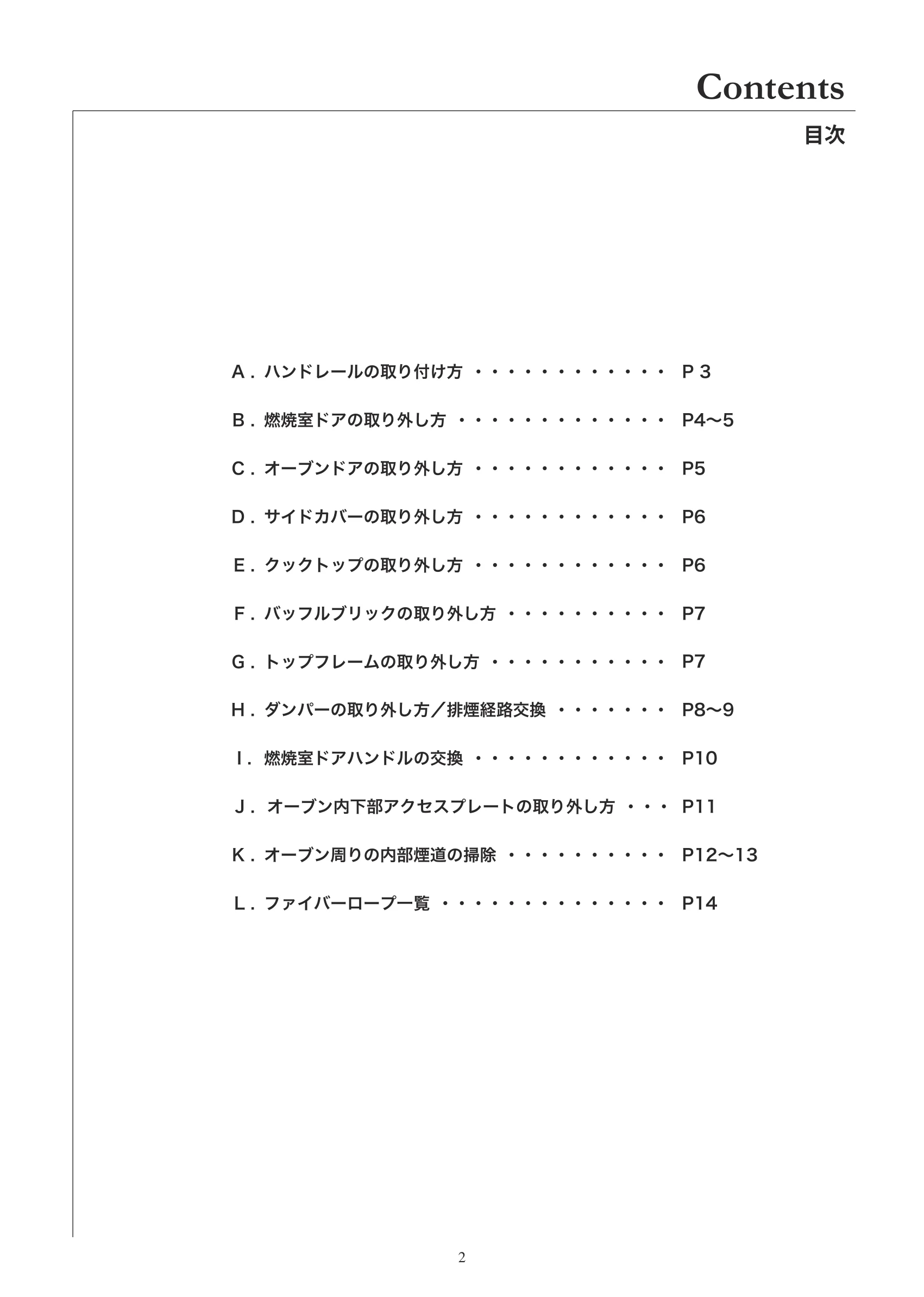  DEMANINCOR DOMINO SERVICE（2021年版） 取扱説明書 2ページ目