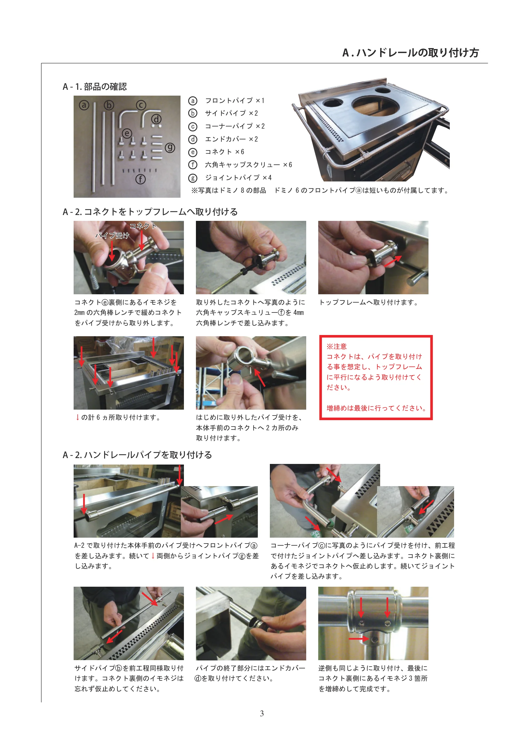  DEMANINCOR DOMINO SERVICE（2021年版） 取扱説明書 3ページ目