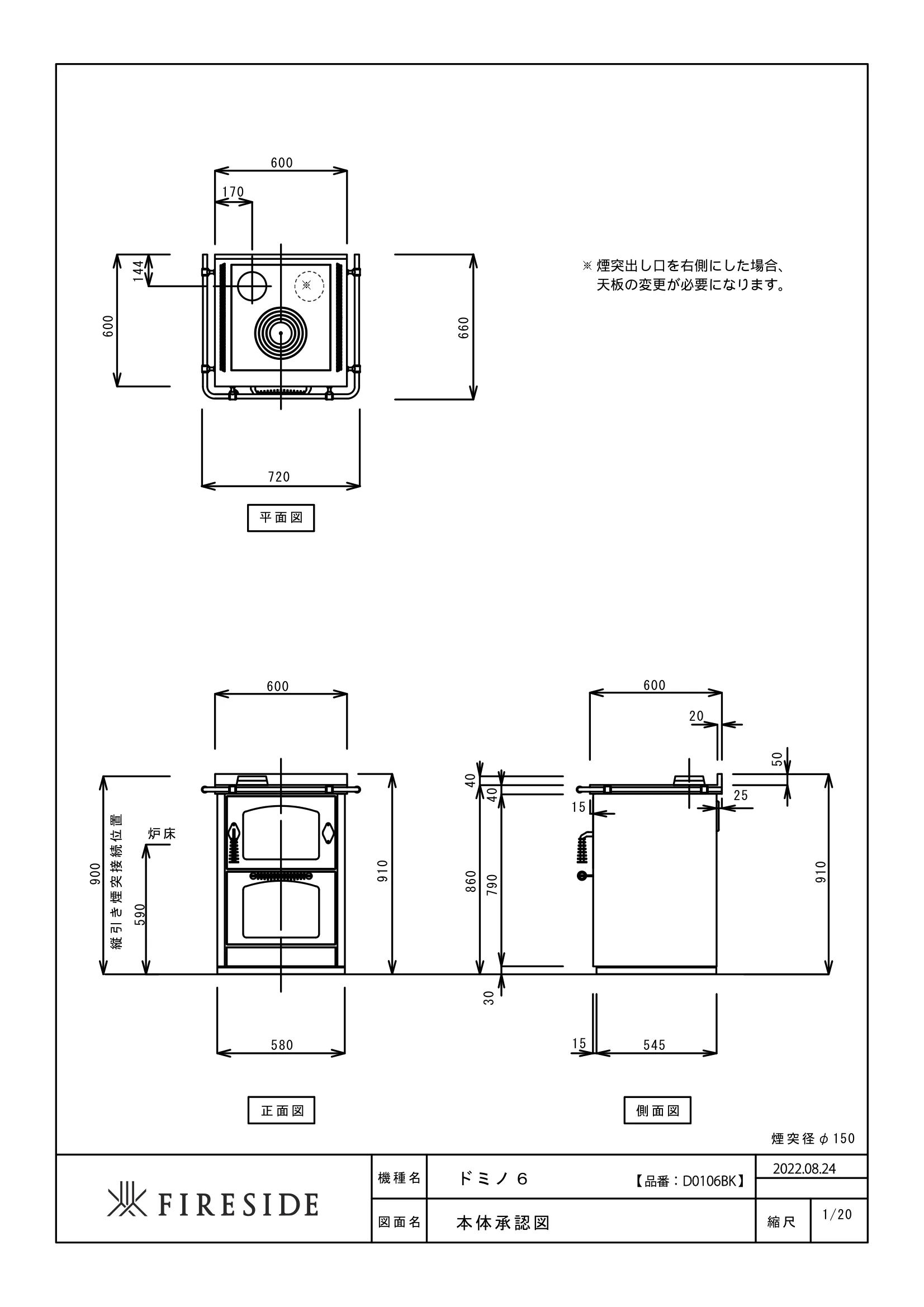 DEMANINCOR DOMINO6（2022年版） 図面