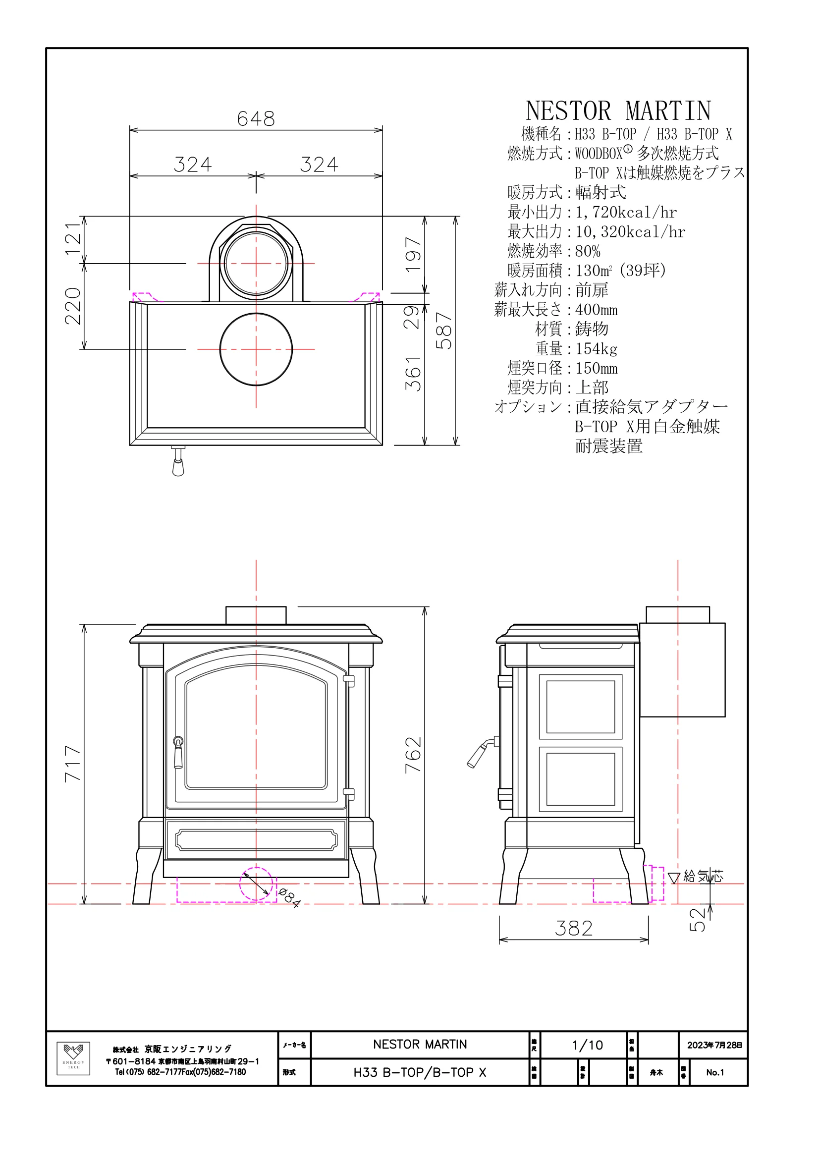  NESTOR H33BT BTX 承認図