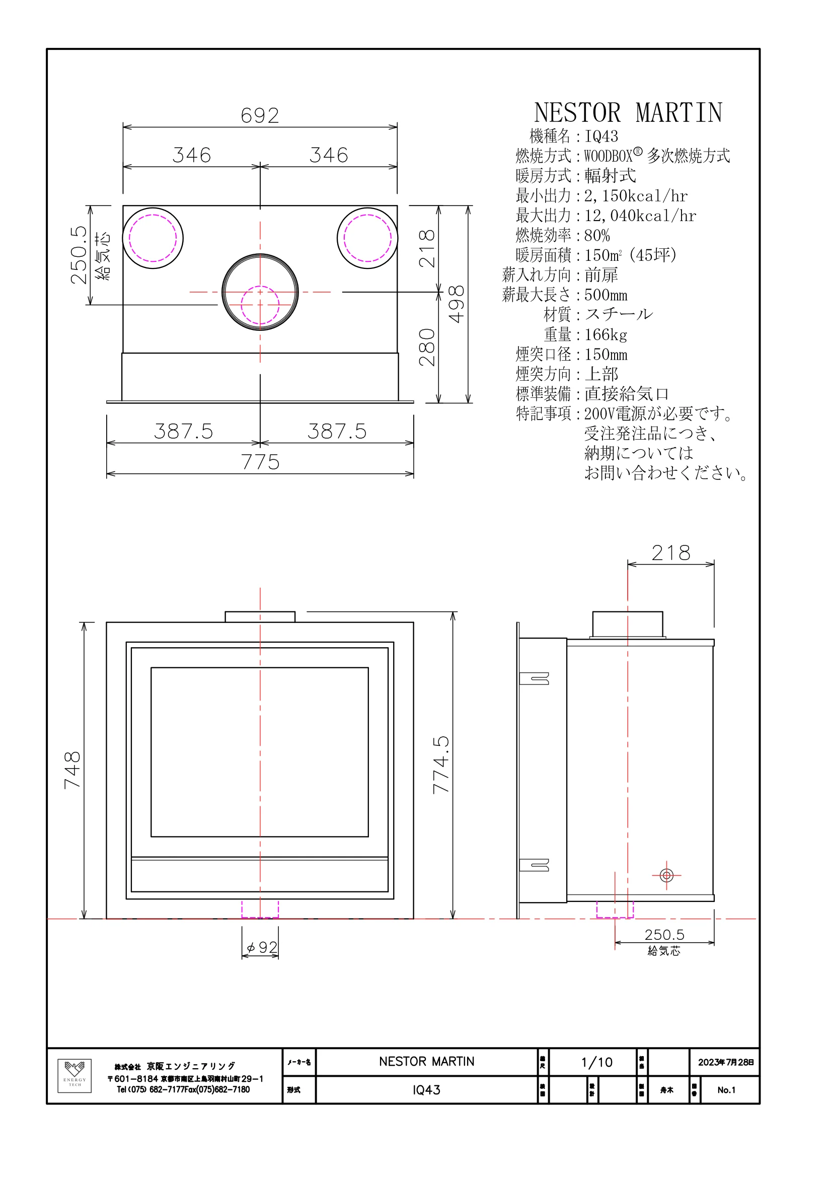  NESTOR IQ43 承認図