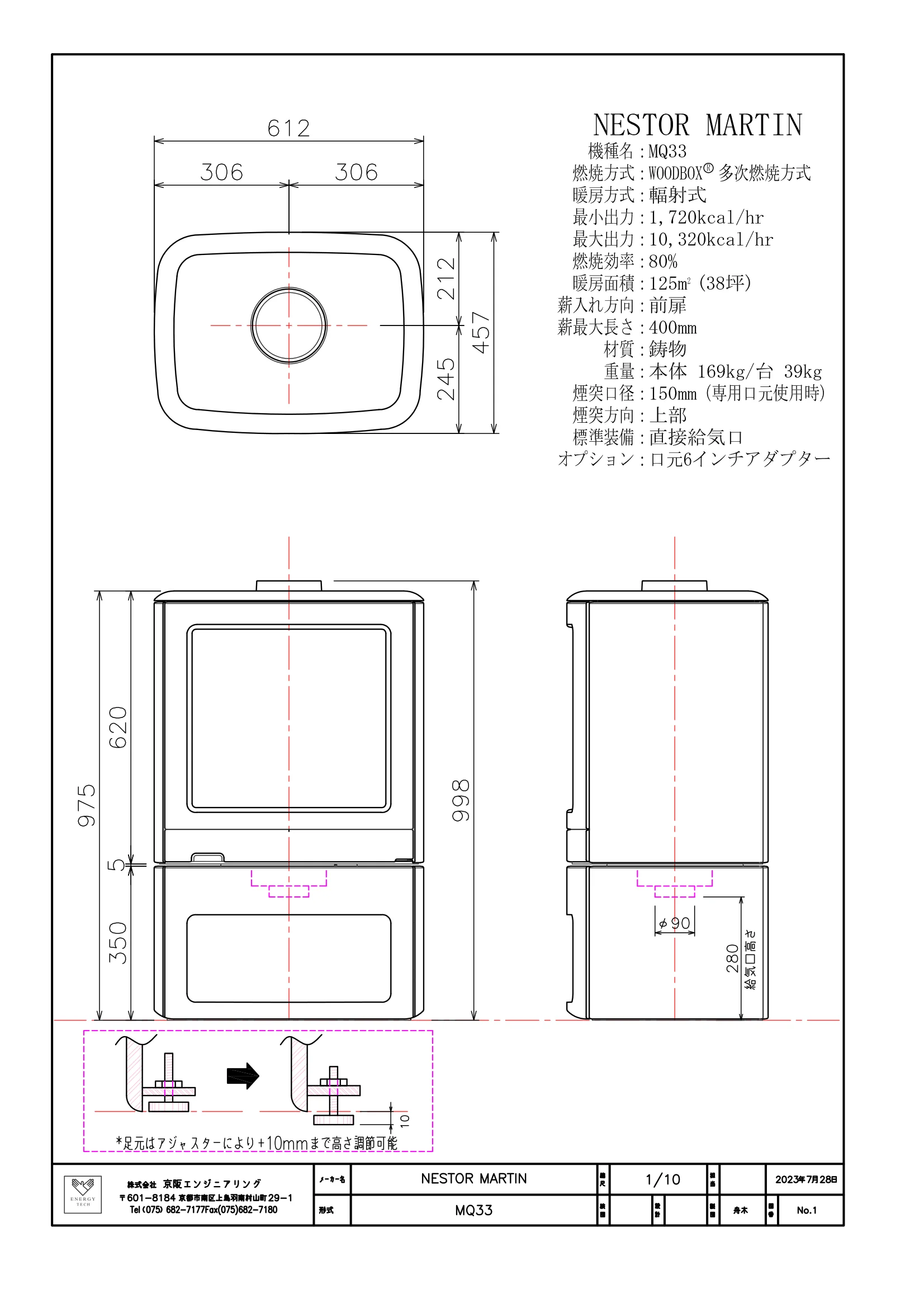  NESTOR MQ33 承認図