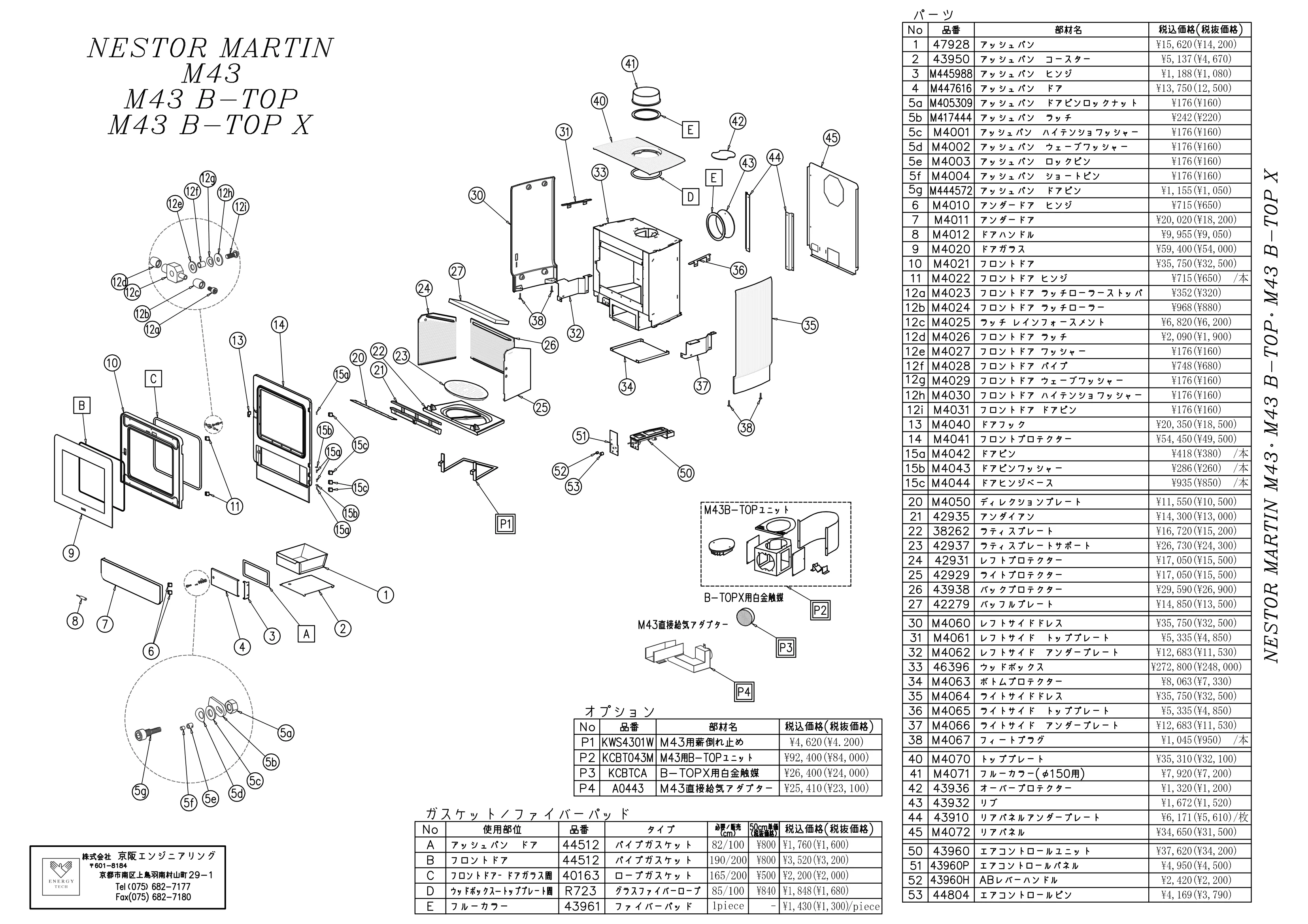  NESTOR PARTSLIST ICHIRAN（2023年版） 技術資料 10ページ目