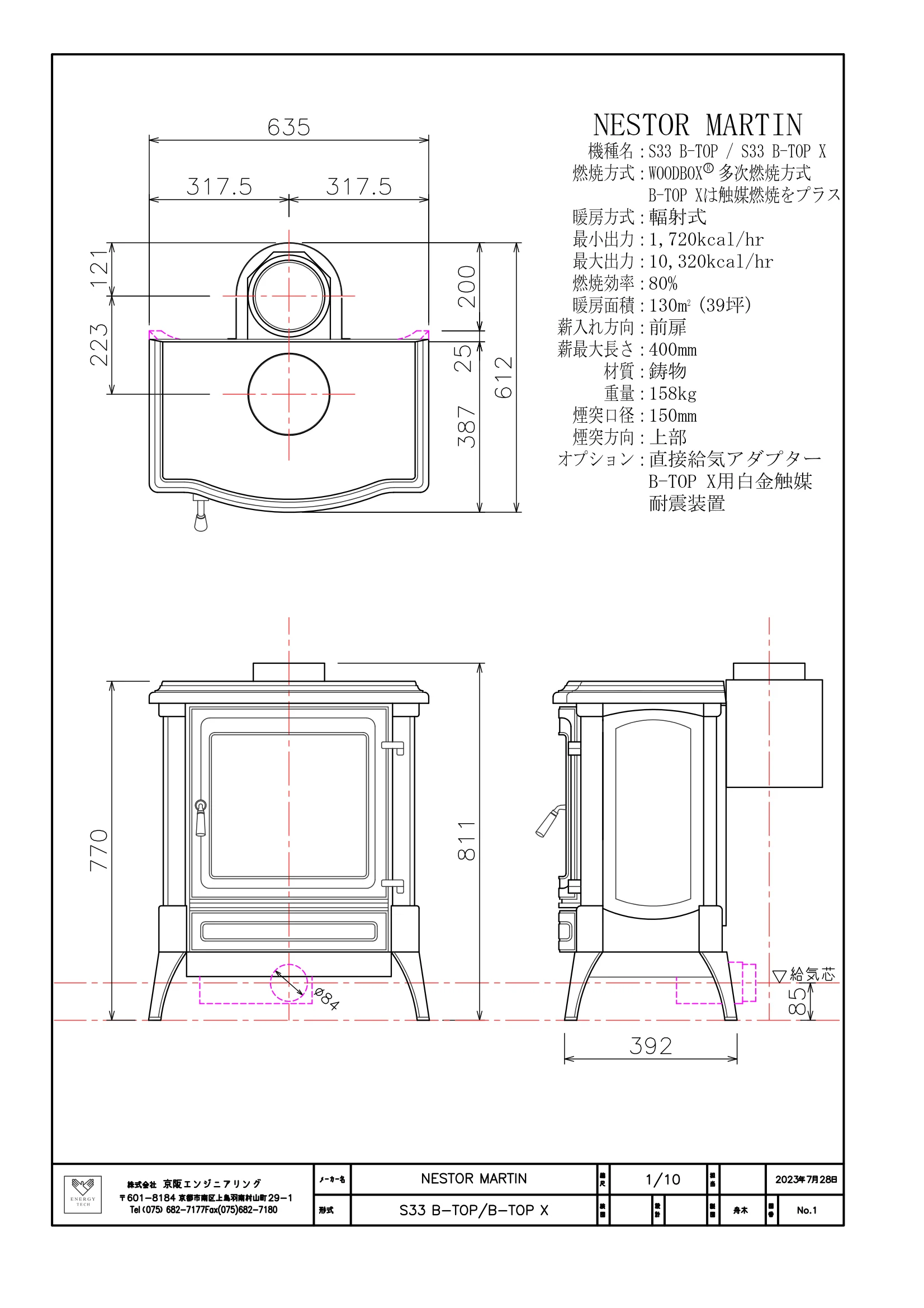  NESTOR S33BT BTX 承認図