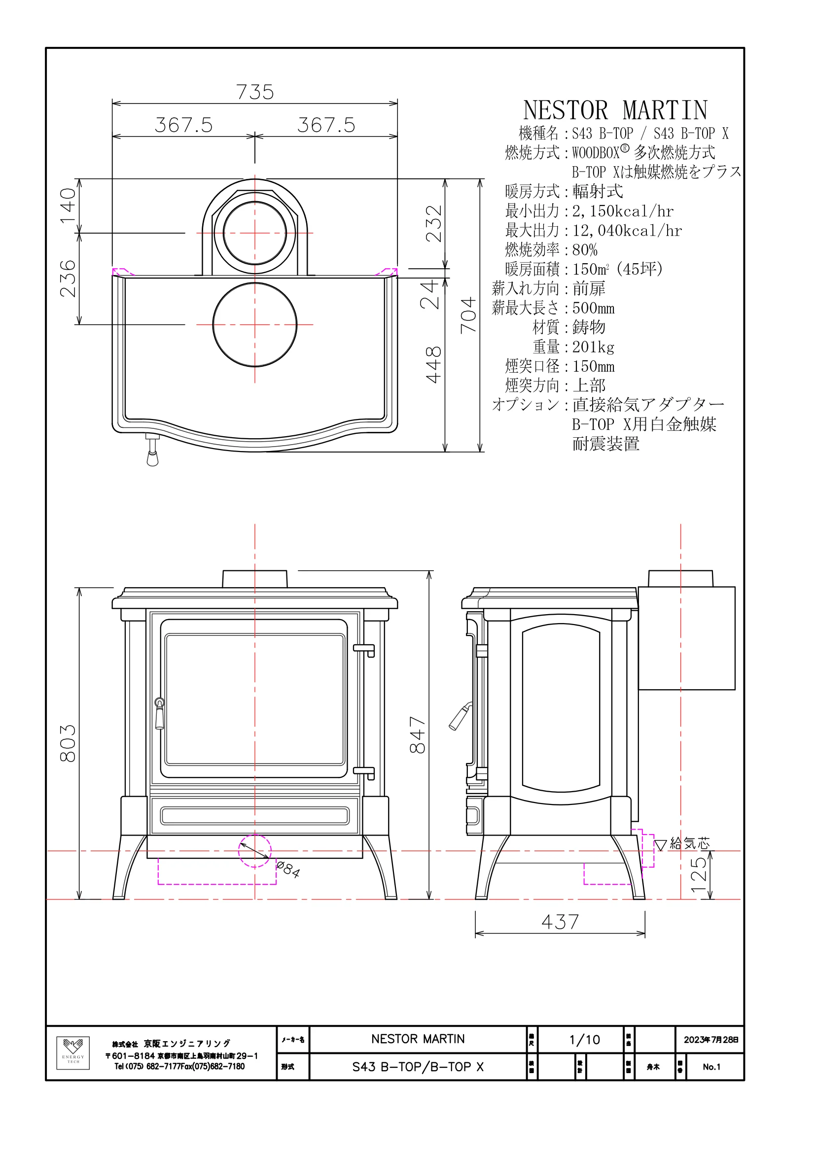  NESTOR S43BT BTX 承認図