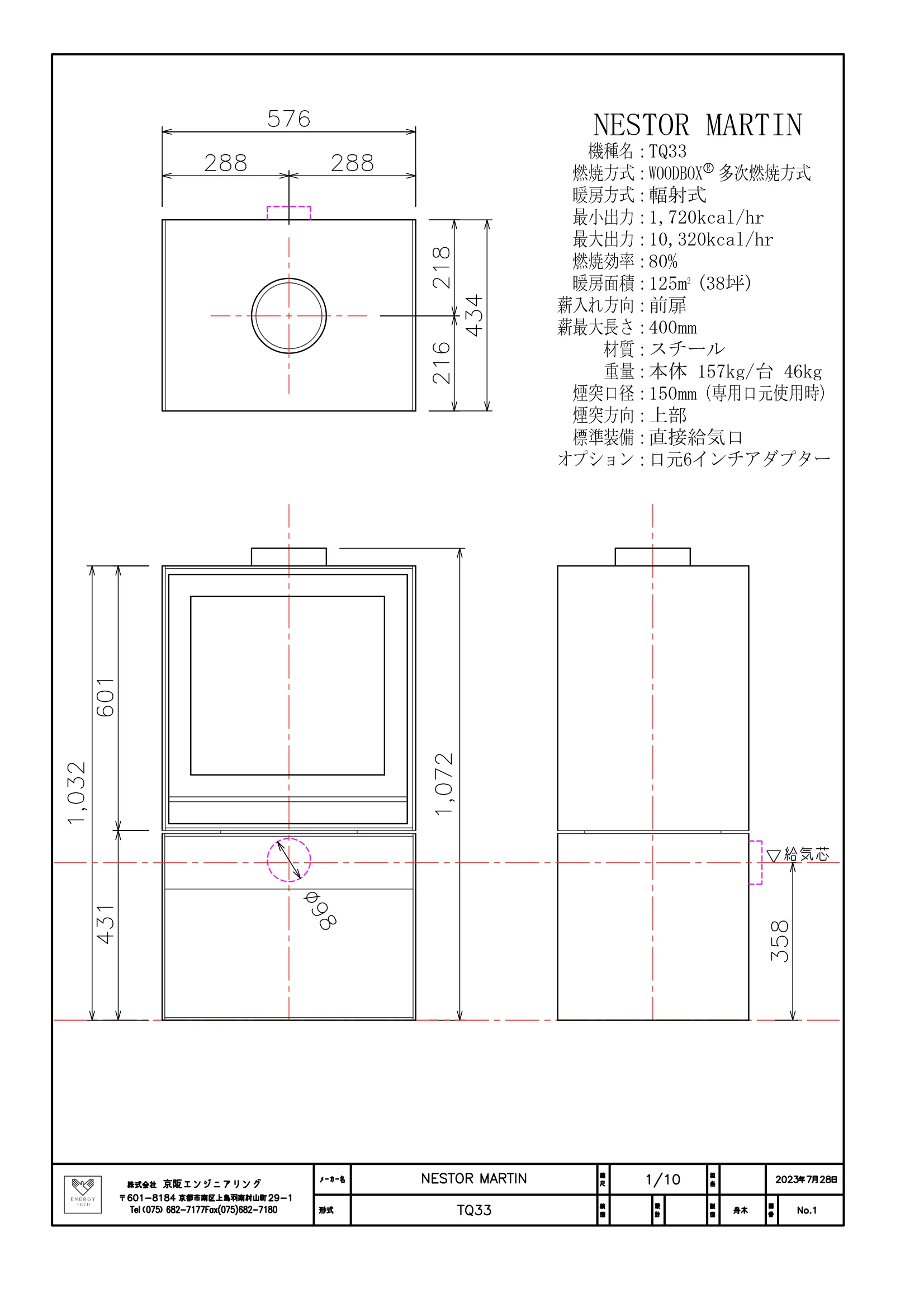  NESTOR TQ33 承認図