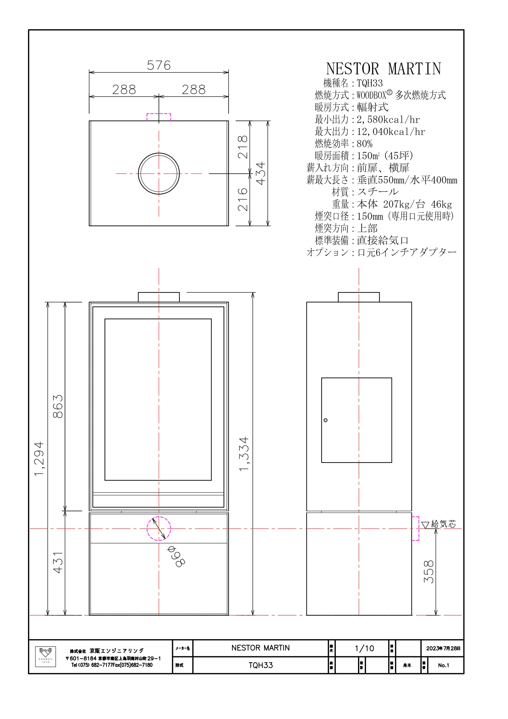  NESTOR TQH33 承認図