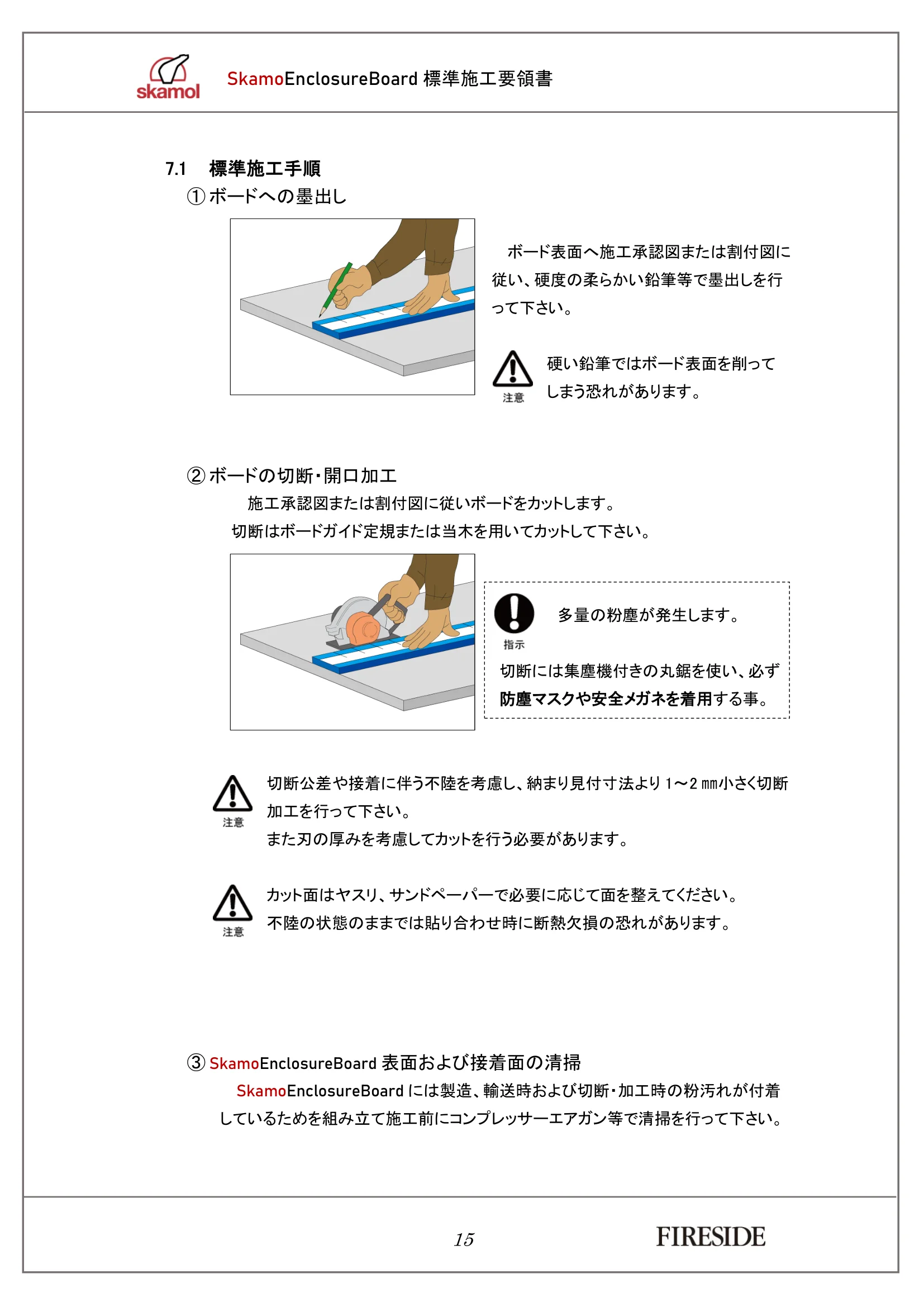  SKAMOL SKAMOENCLOSUREBOARD SEKOU（2026年版） 技術資料 16ページ目