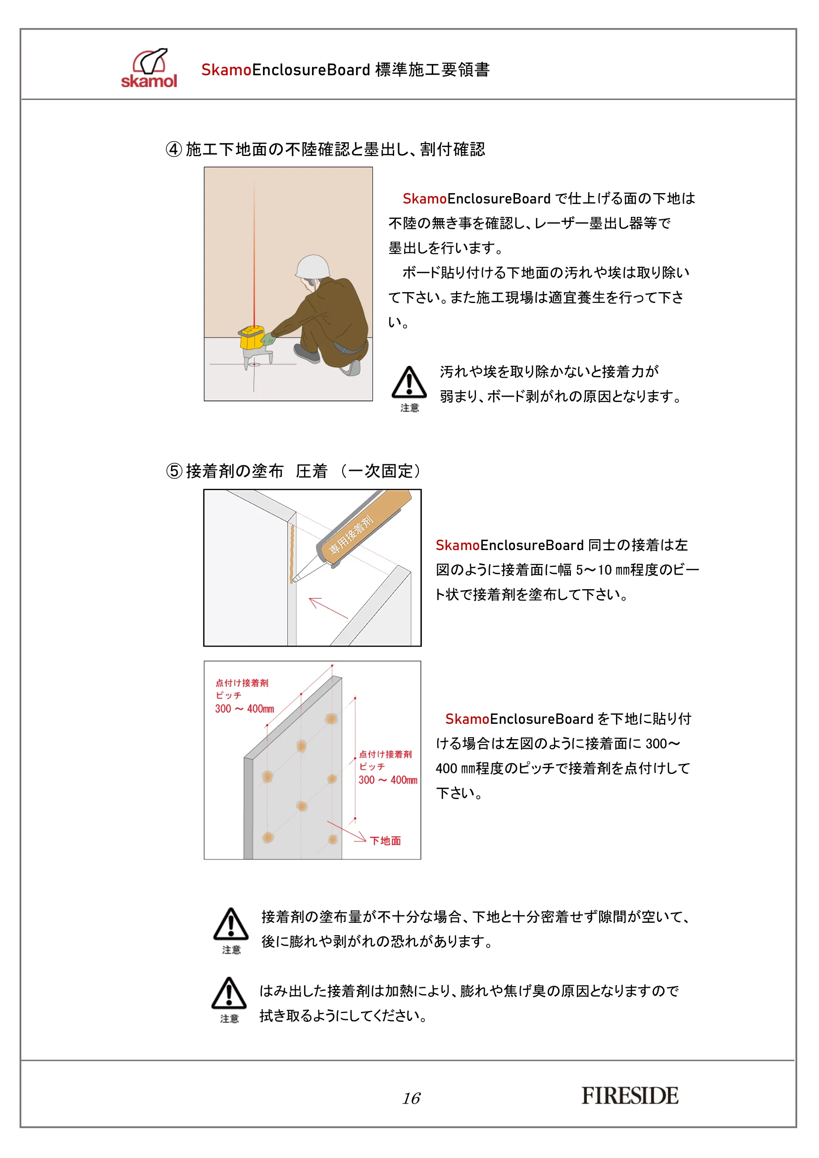  SKAMOL SKAMOENCLOSUREBOARD SEKOU（2026年版） 技術資料 17ページ目