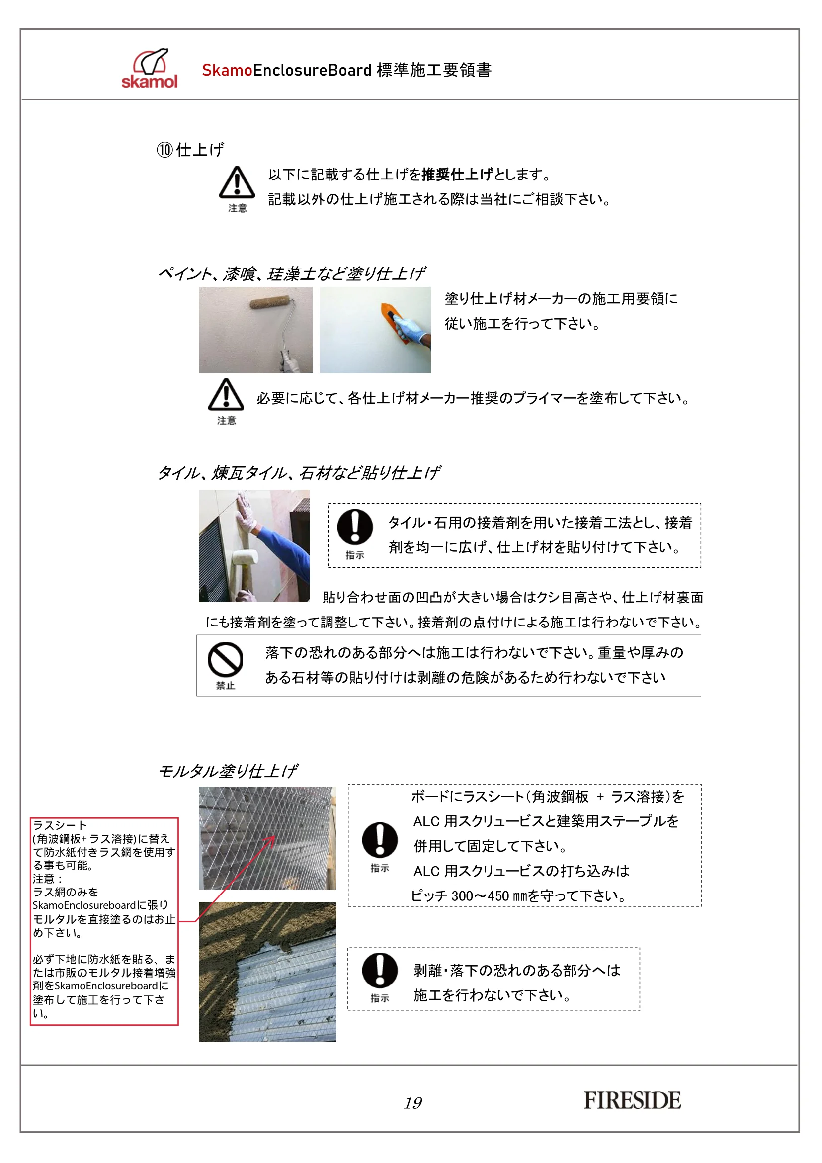  SKAMOL SKAMOENCLOSUREBOARD SEKOU（2026年版） 技術資料 20ページ目