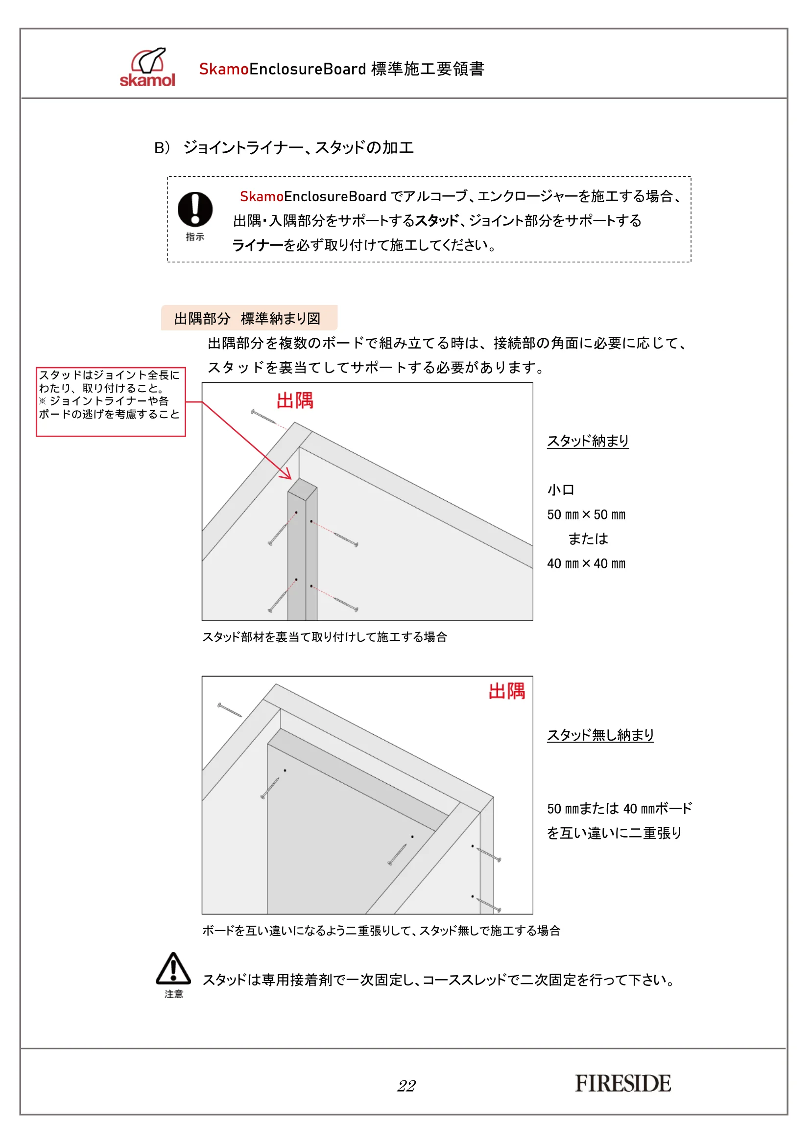 SKAMOL SKAMOENCLOSUREBOARD SEKOU（2026年版） 技術資料 23ページ目
