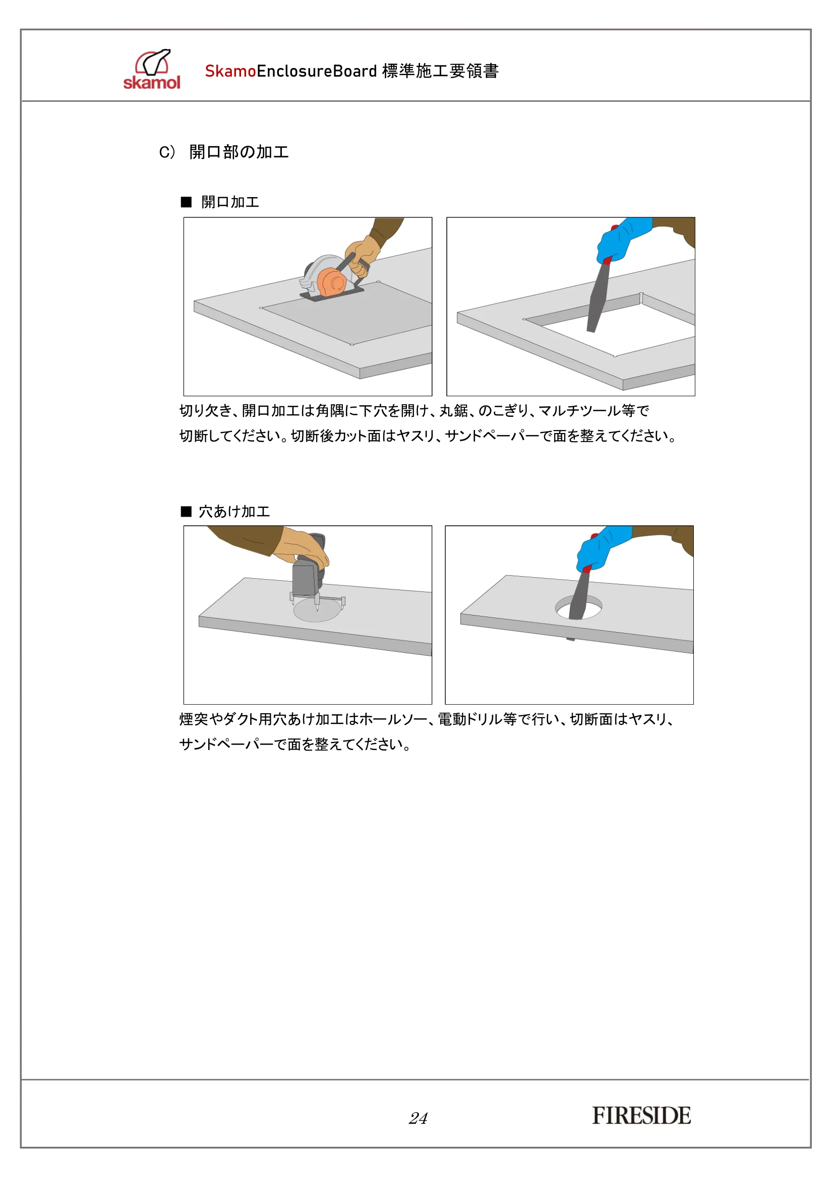 SKAMOL SKAMOENCLOSUREBOARD SEKOU（2026年版） 技術資料 25ページ目