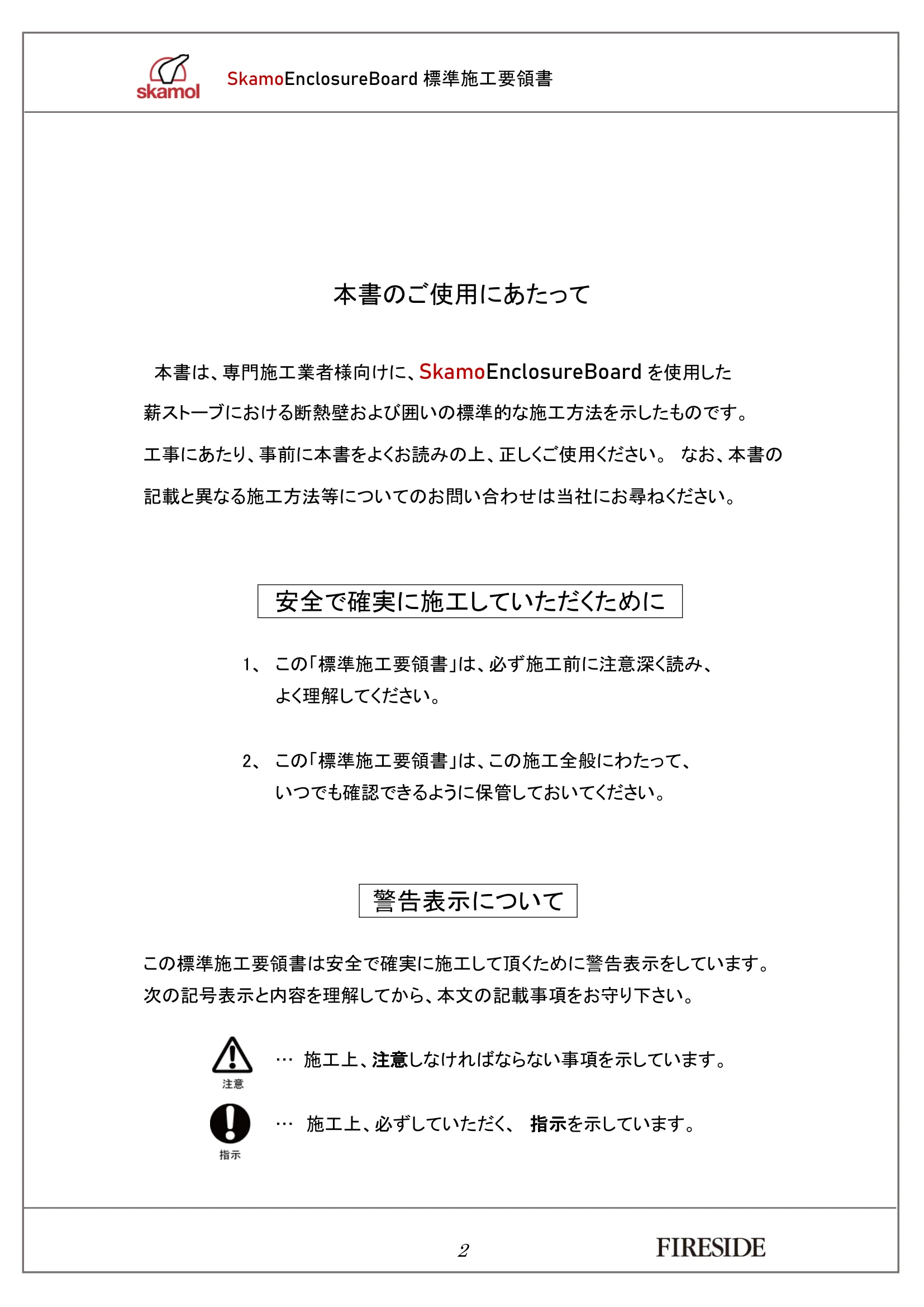  SKAMOL SKAMOENCLOSUREBOARD SEKOU（2026年版） 技術資料 3ページ目