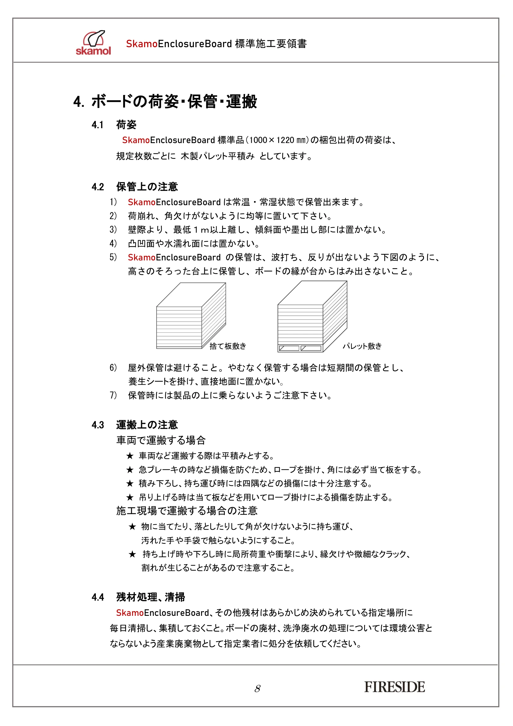  SKAMOL SKAMOENCLOSUREBOARD SEKOU（2026年版） 技術資料 9ページ目
