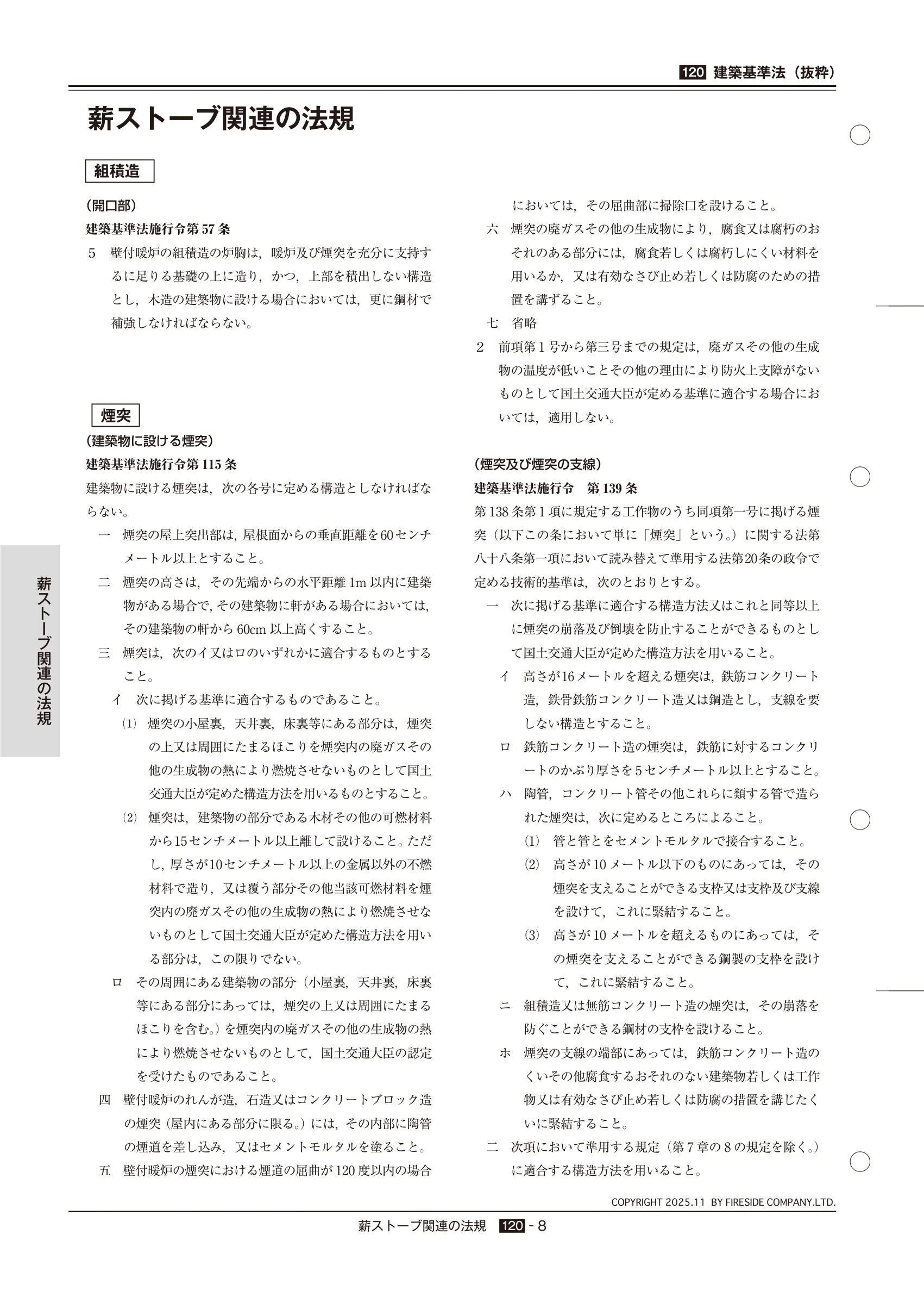  TECHBOOK 120 HOUKI（2025年版） 技術資料 10ページ目