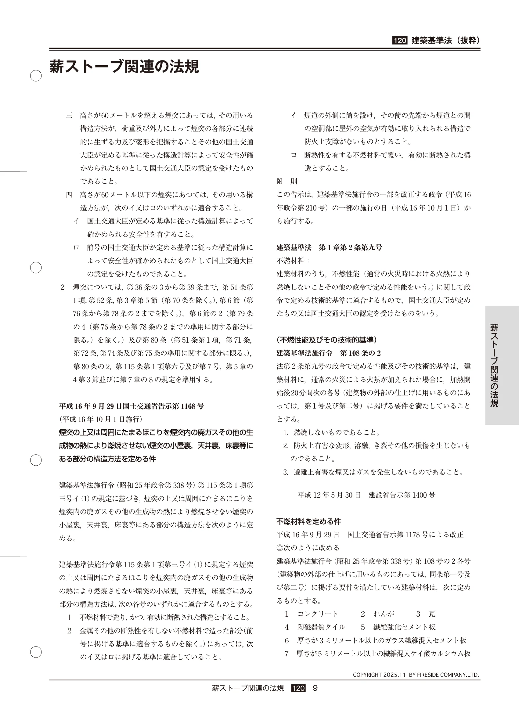  TECHBOOK 120 HOUKI（2025年版） 技術資料 11ページ目
