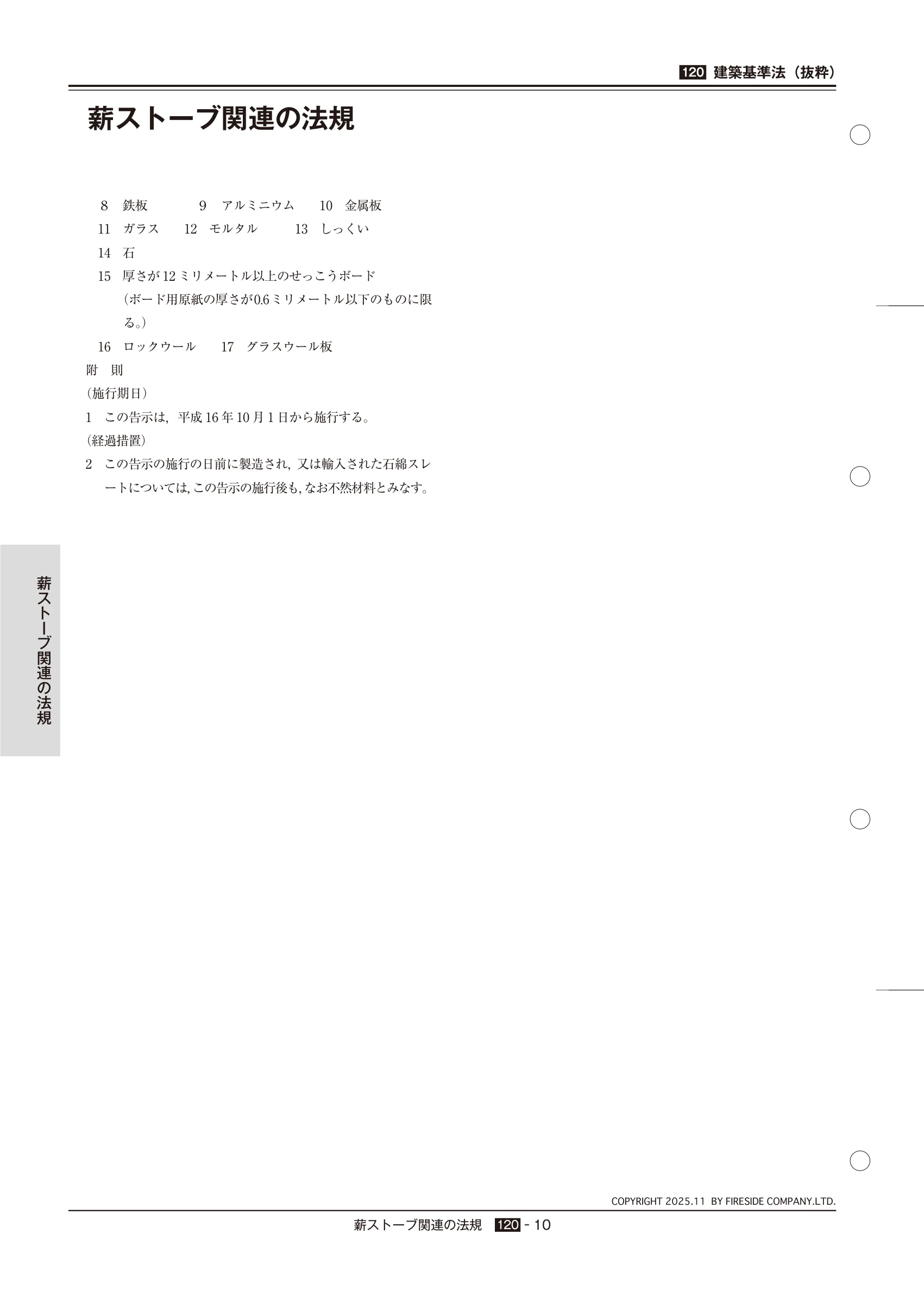  TECHBOOK 120 HOUKI（2025年版） 技術資料 12ページ目
