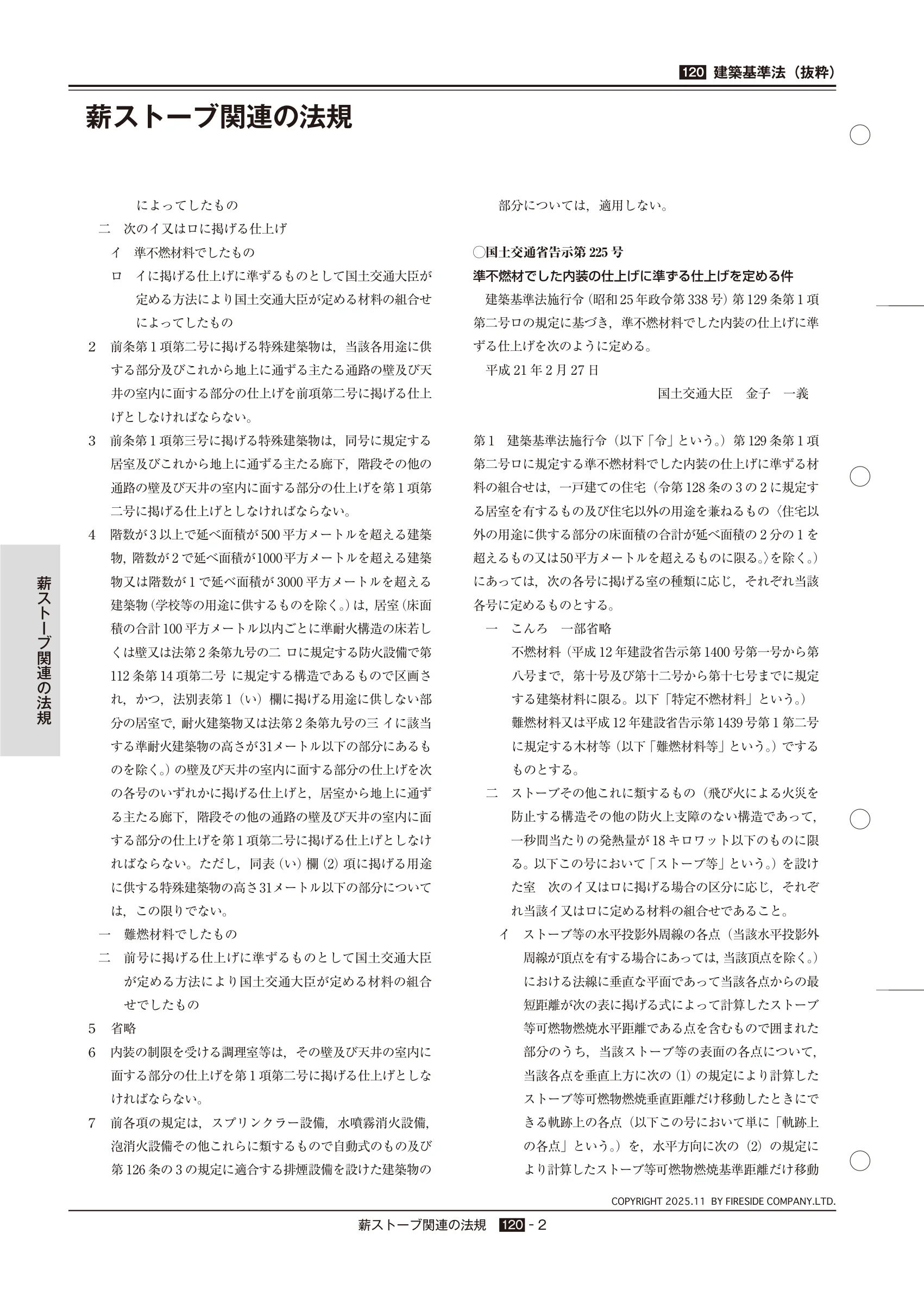  TECHBOOK 120 HOUKI（2025年版） 技術資料 4ページ目