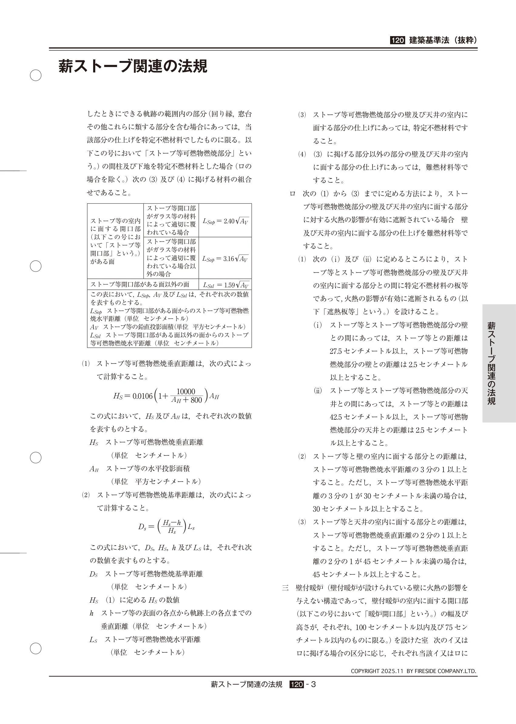  TECHBOOK 120 HOUKI（2025年版） 技術資料 5ページ目