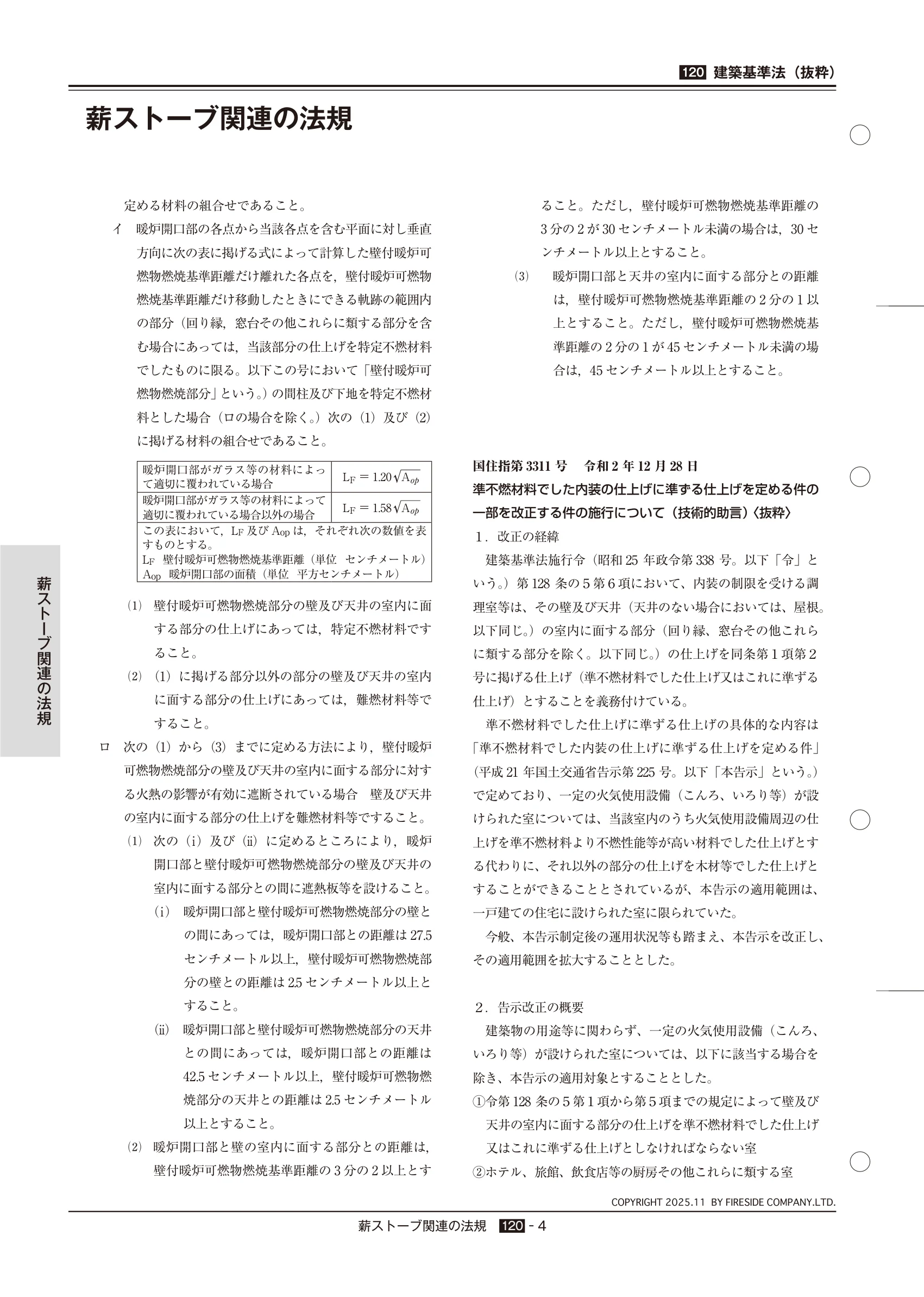  TECHBOOK 120 HOUKI（2025年版） 技術資料 6ページ目