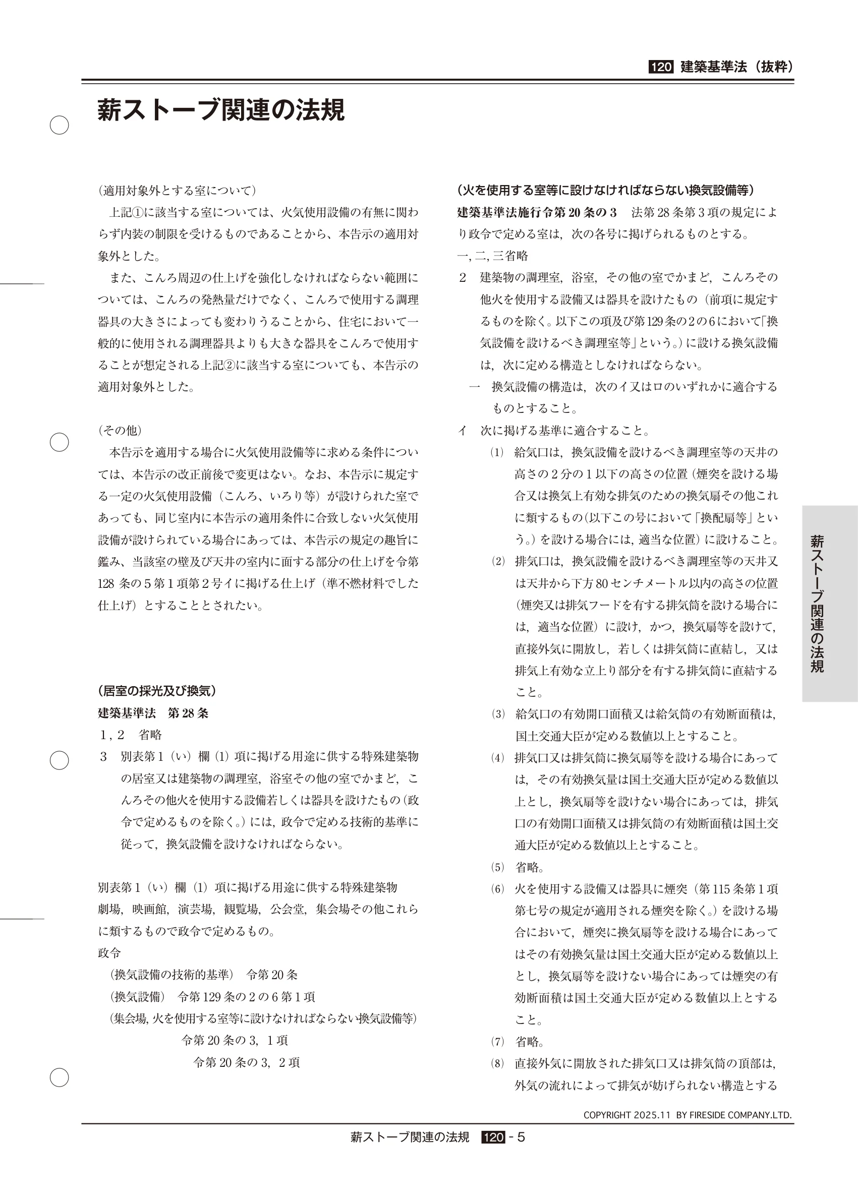  TECHBOOK 120 HOUKI（2025年版） 技術資料 7ページ目