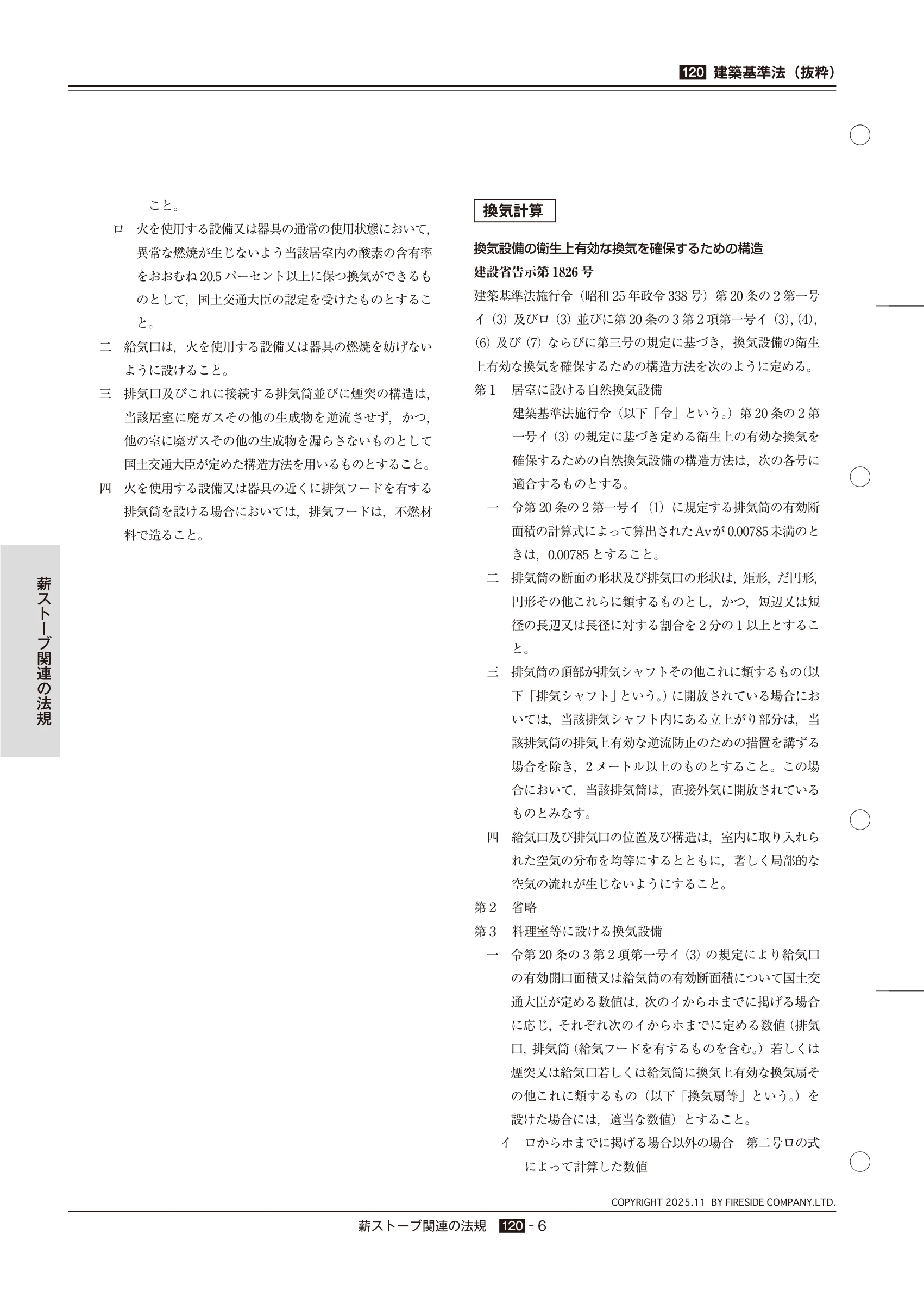  TECHBOOK 120 HOUKI（2025年版） 技術資料 8ページ目