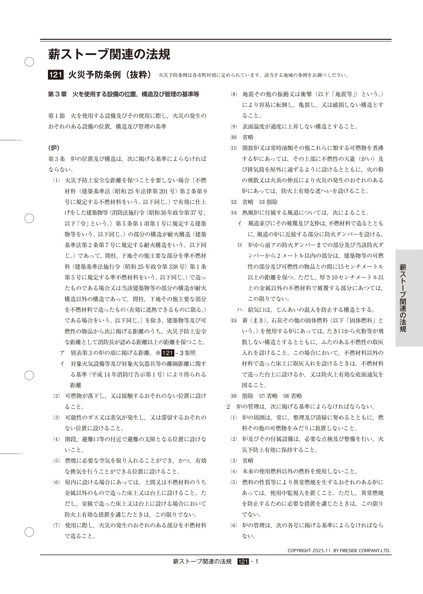  TECHBOOK 121 HOUKI（2025年版） 技術資料 1ページ目