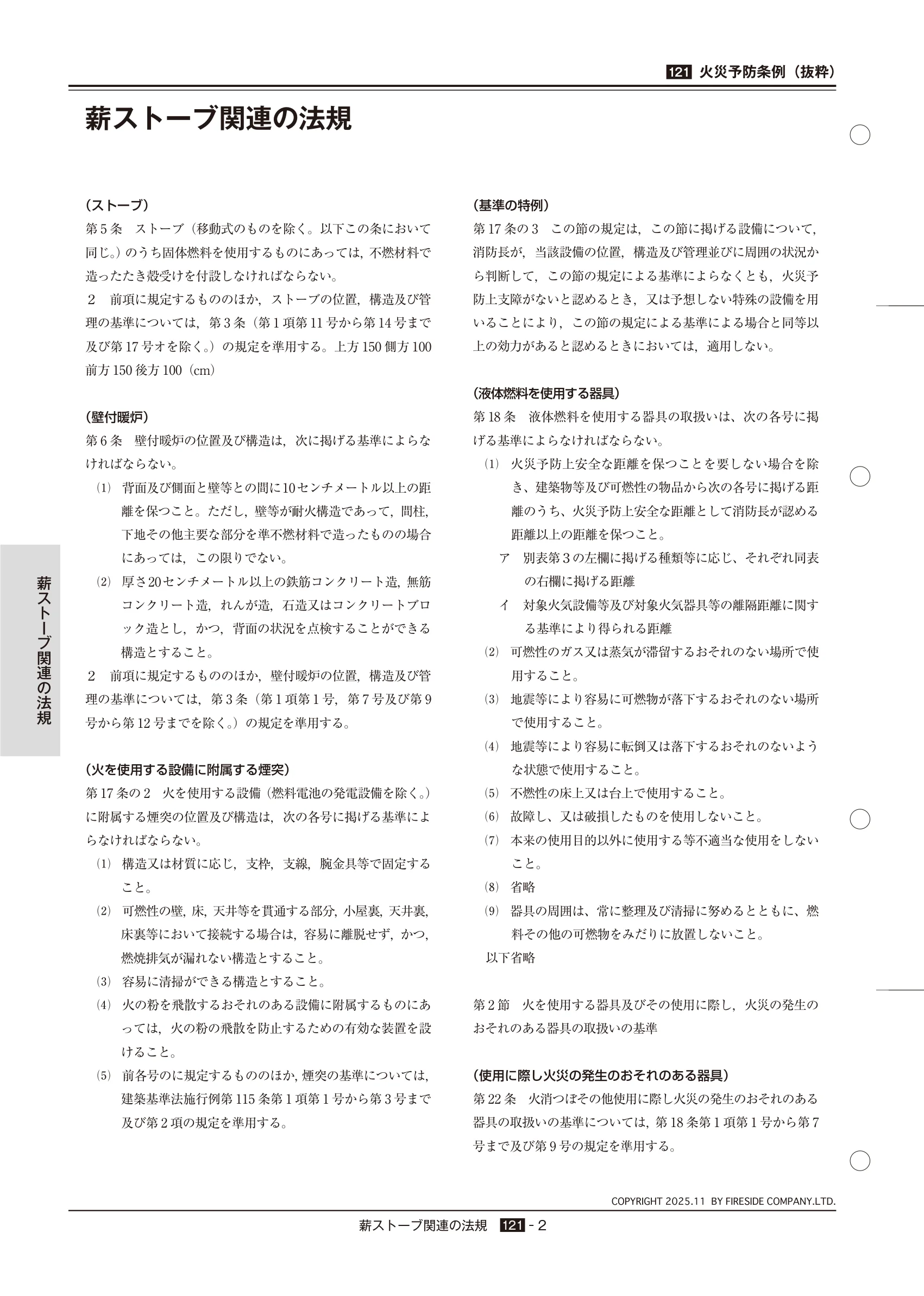 TECHBOOK 121 HOUKI（2025年版） 技術資料 2ページ目