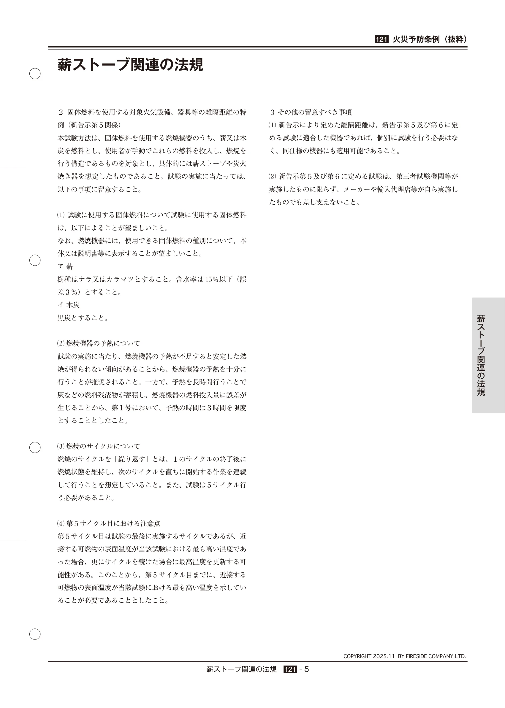  TECHBOOK 121 HOUKI（2025年版） 技術資料 5ページ目