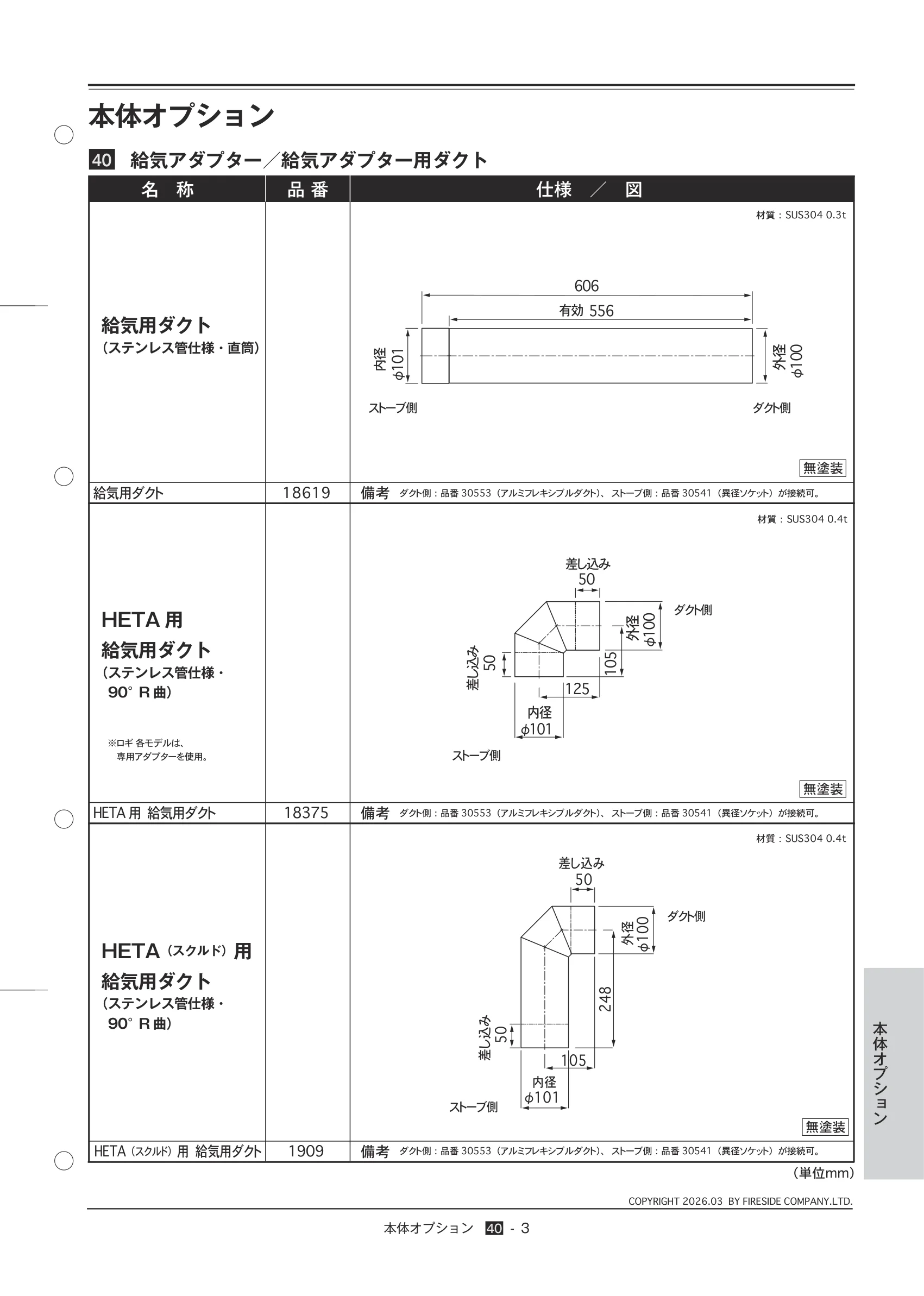  TECHBOOK 40 OP（2026年版） 技術資料 5ページ目