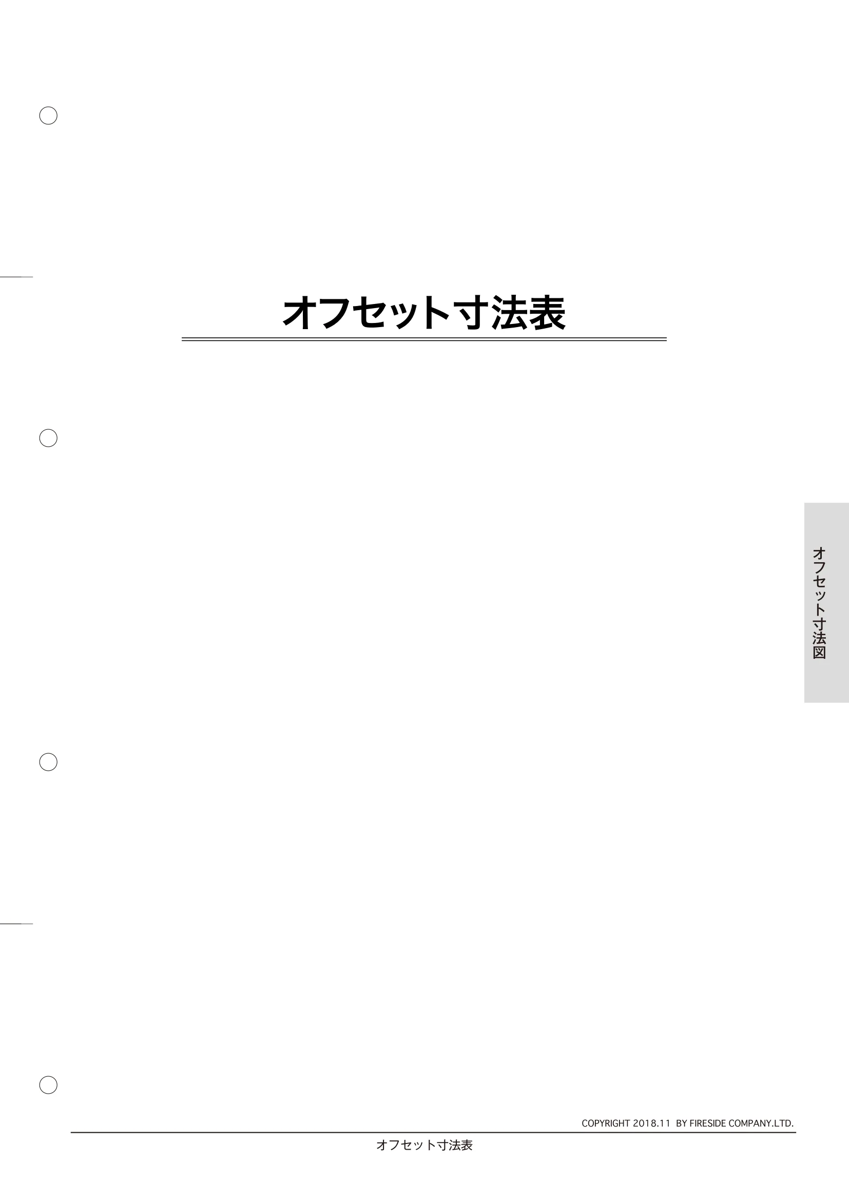  TECHBOOK 45 OFFSET（2022年版） 技術資料 1ページ目