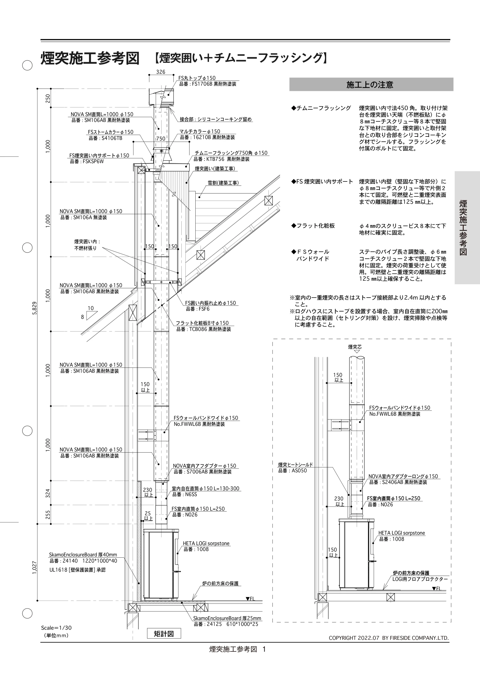  TECHBOOK CHIMNEYPLAN（2022年版） 技術資料 3ページ目