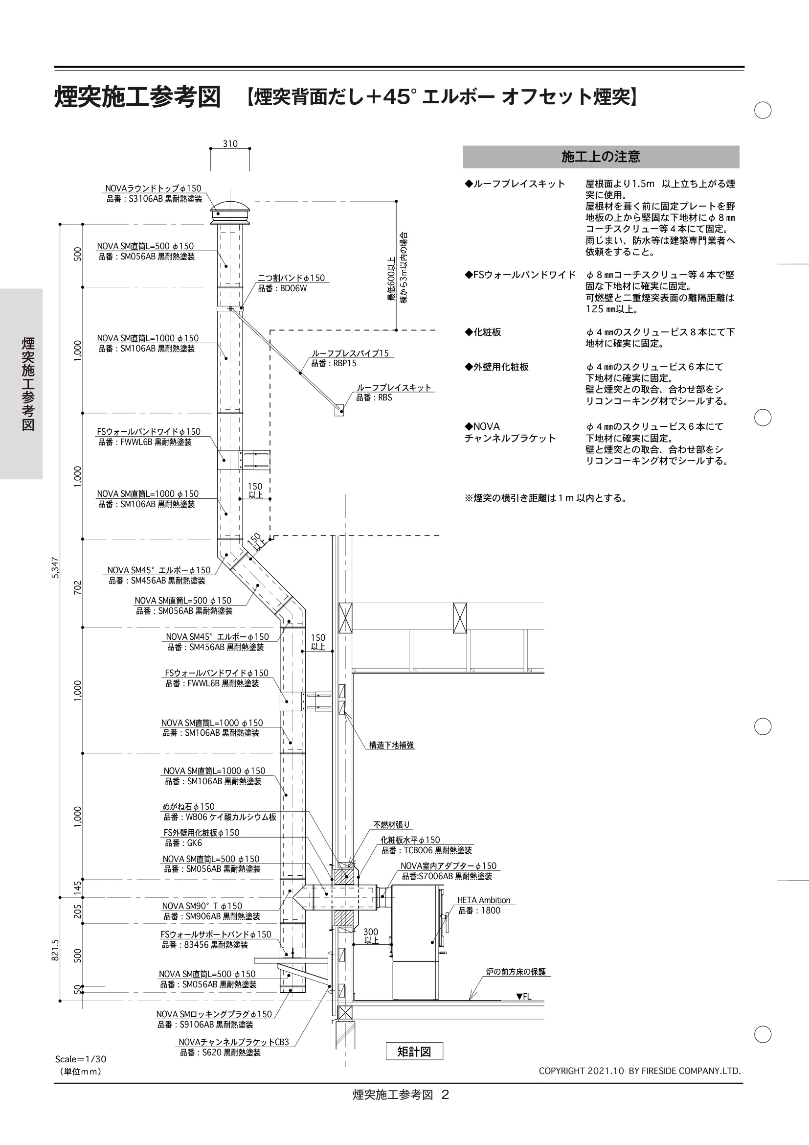  TECHBOOK CHIMNEYPLAN（2022年版） 技術資料 4ページ目