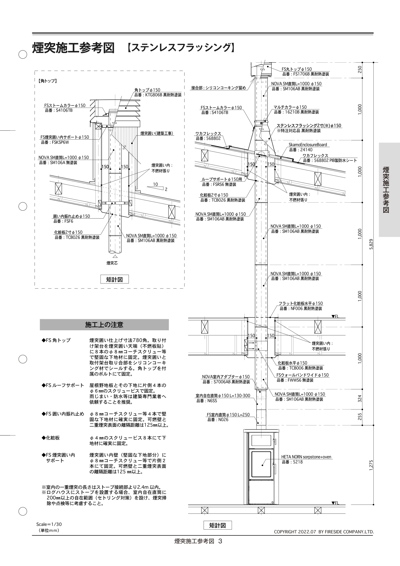  TECHBOOK CHIMNEYPLAN（2022年版） 技術資料 5ページ目