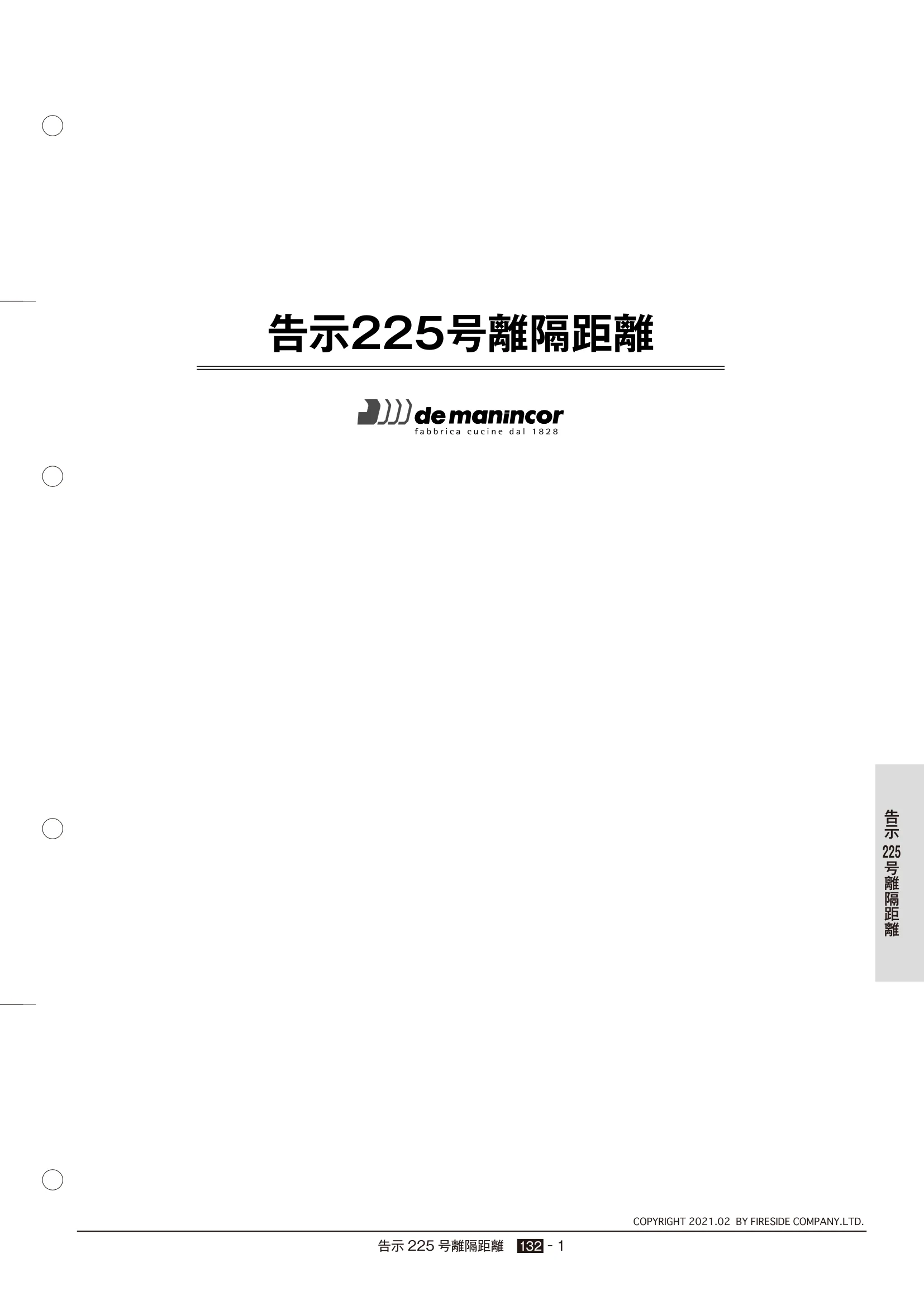  TECHBOOK KOKUJI225 DEMANINCOR（2021年版） 技術資料 1ページ目