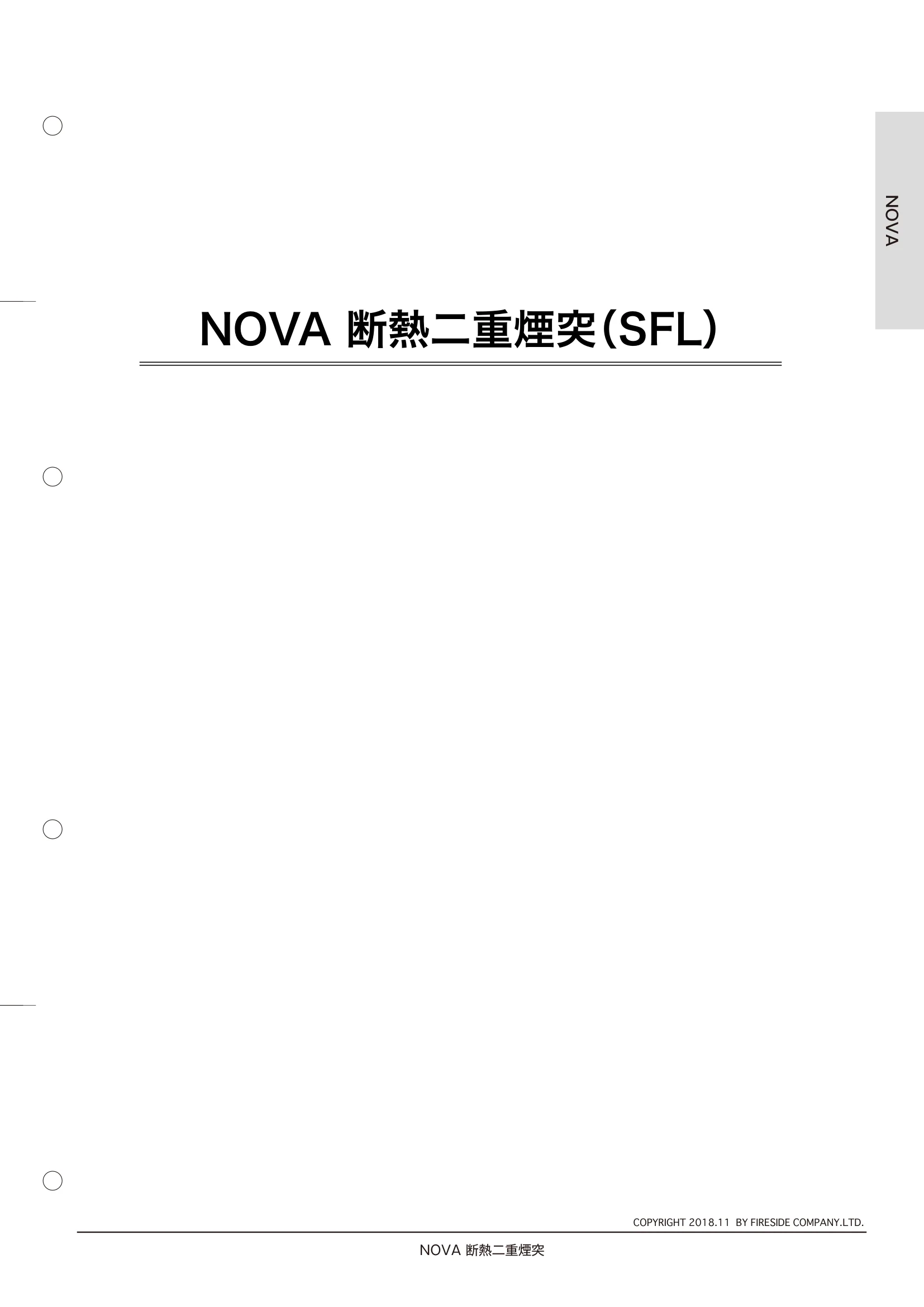  TECHBOOK NOVA1（2021年版） 技術資料 1ページ目