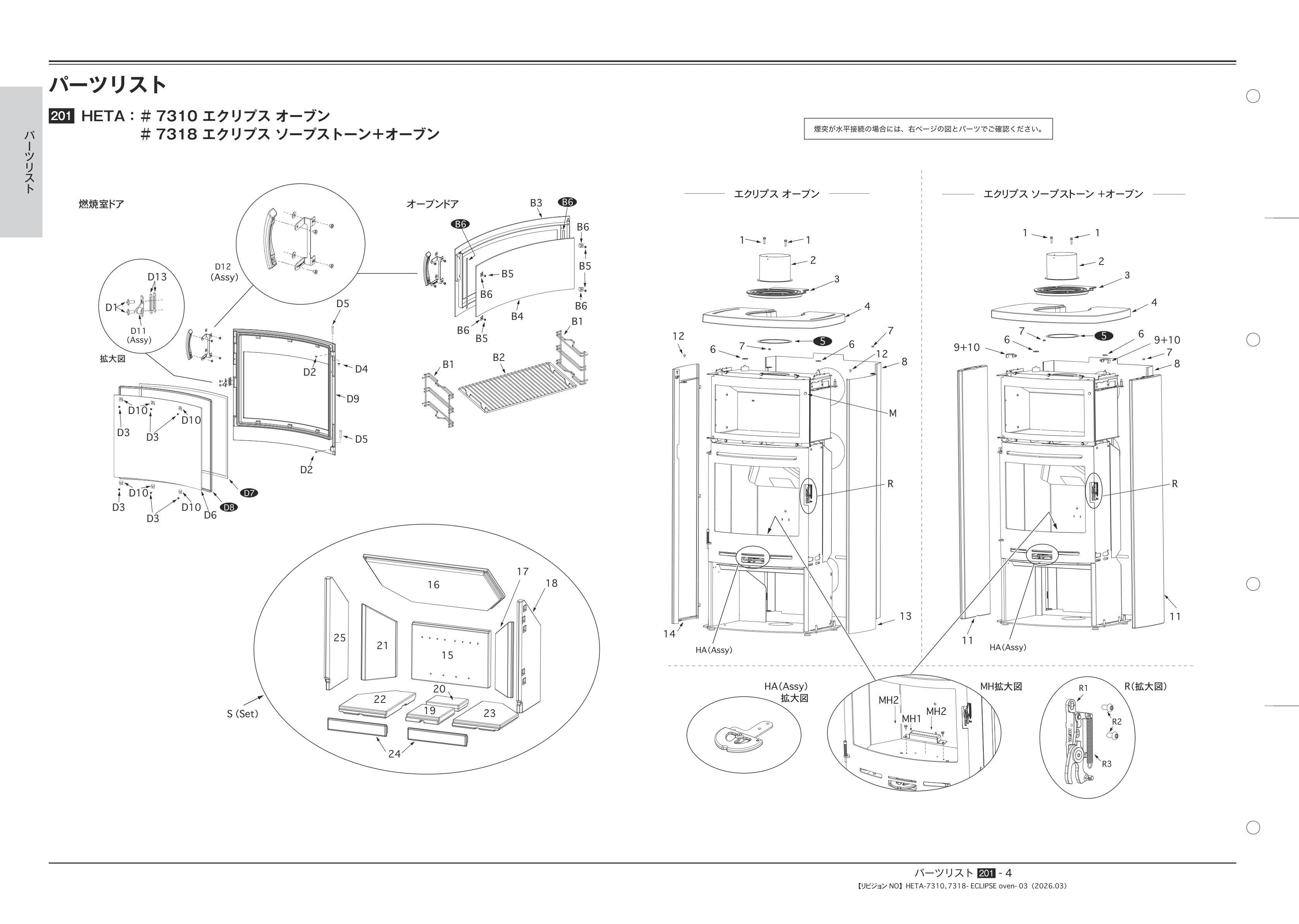  TECHBOOK PARTS HETA（2026年版） 技術資料 4ページ目