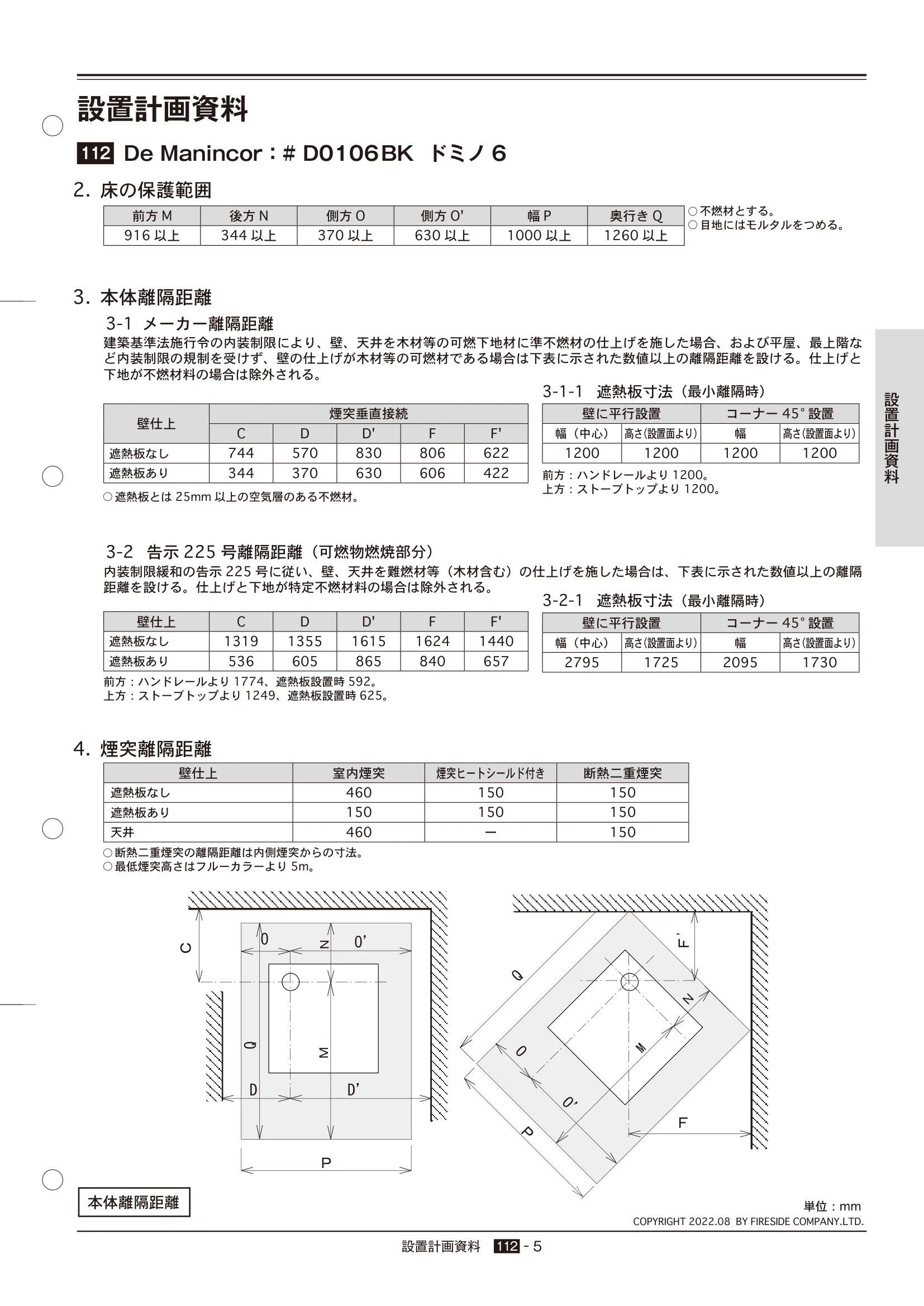  TECHBOOK SECCHI DEMANINCOR（2022年版） 技術資料 5ページ目
