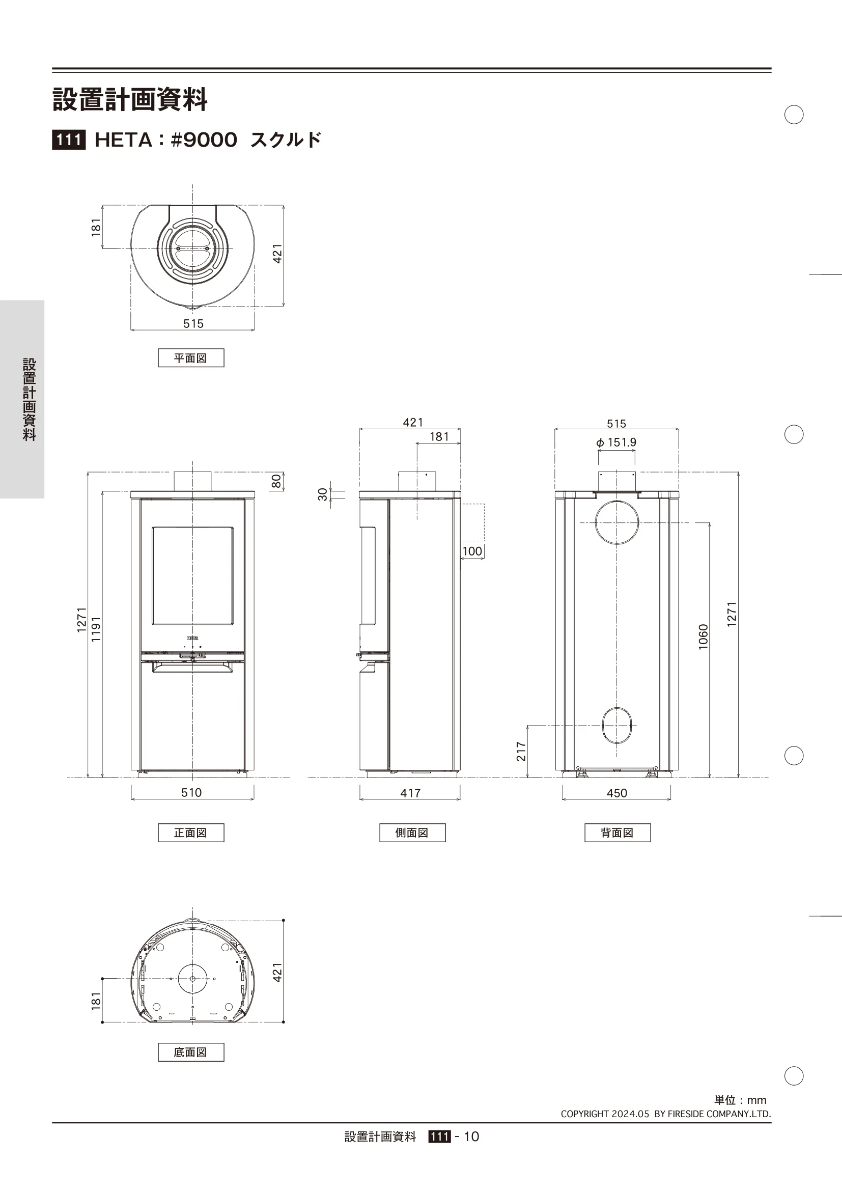  TECHBOOK SECCHI HETA（2024年版） 技術資料 10ページ目