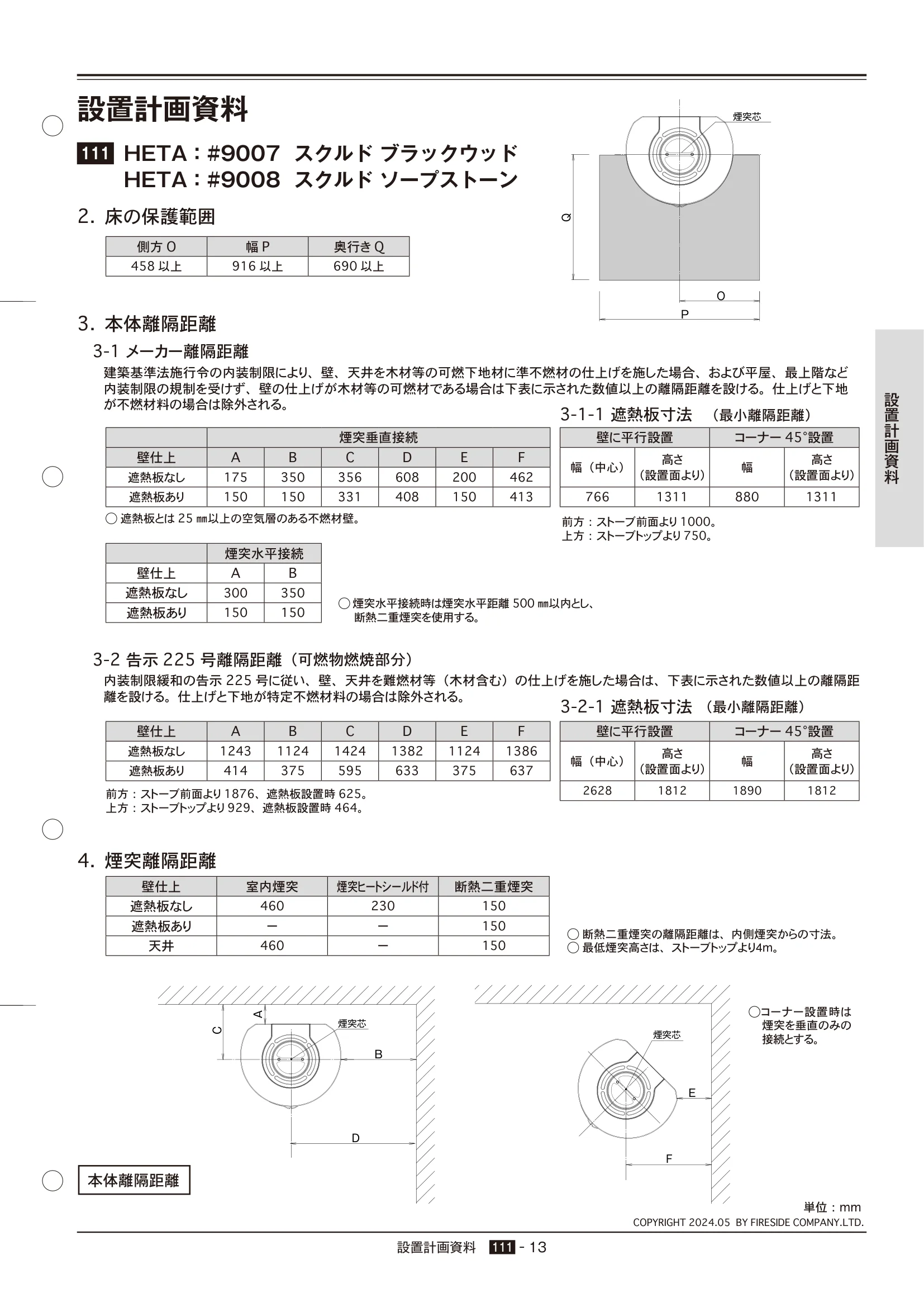  TECHBOOK SECCHI HETA（2024年版） 技術資料 13ページ目