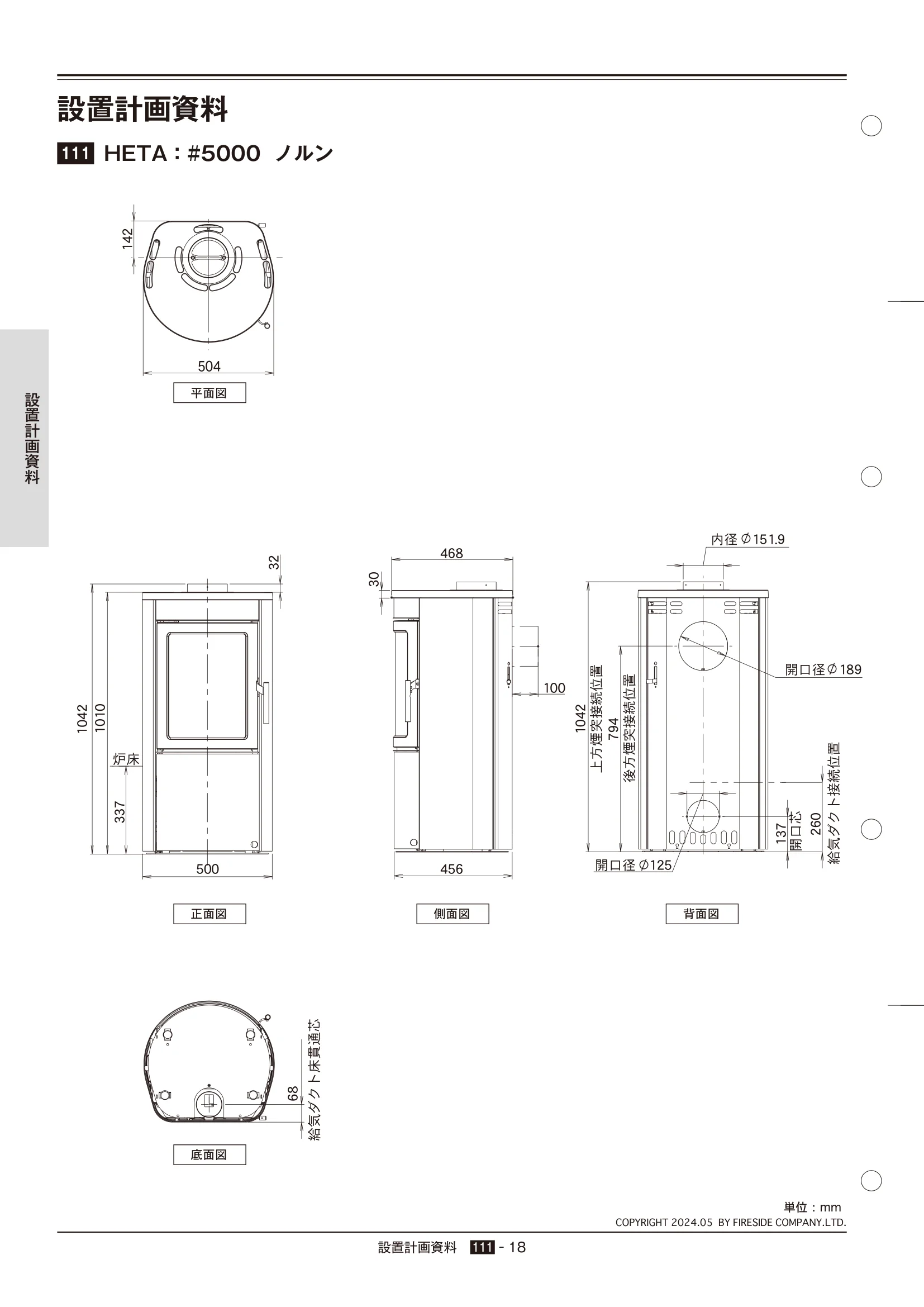  TECHBOOK SECCHI HETA（2024年版） 技術資料 18ページ目