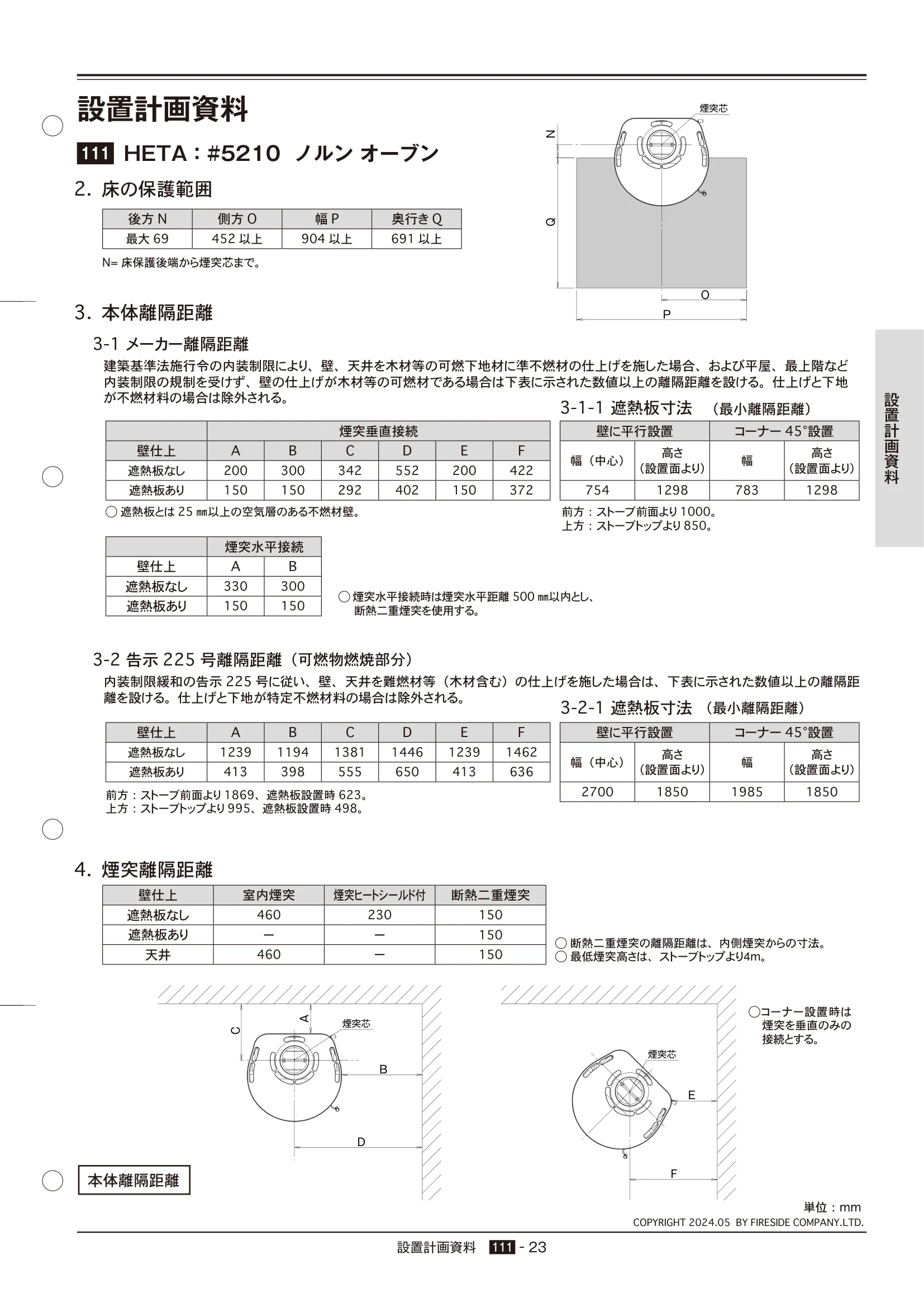  TECHBOOK SECCHI HETA（2024年版） 技術資料 23ページ目
