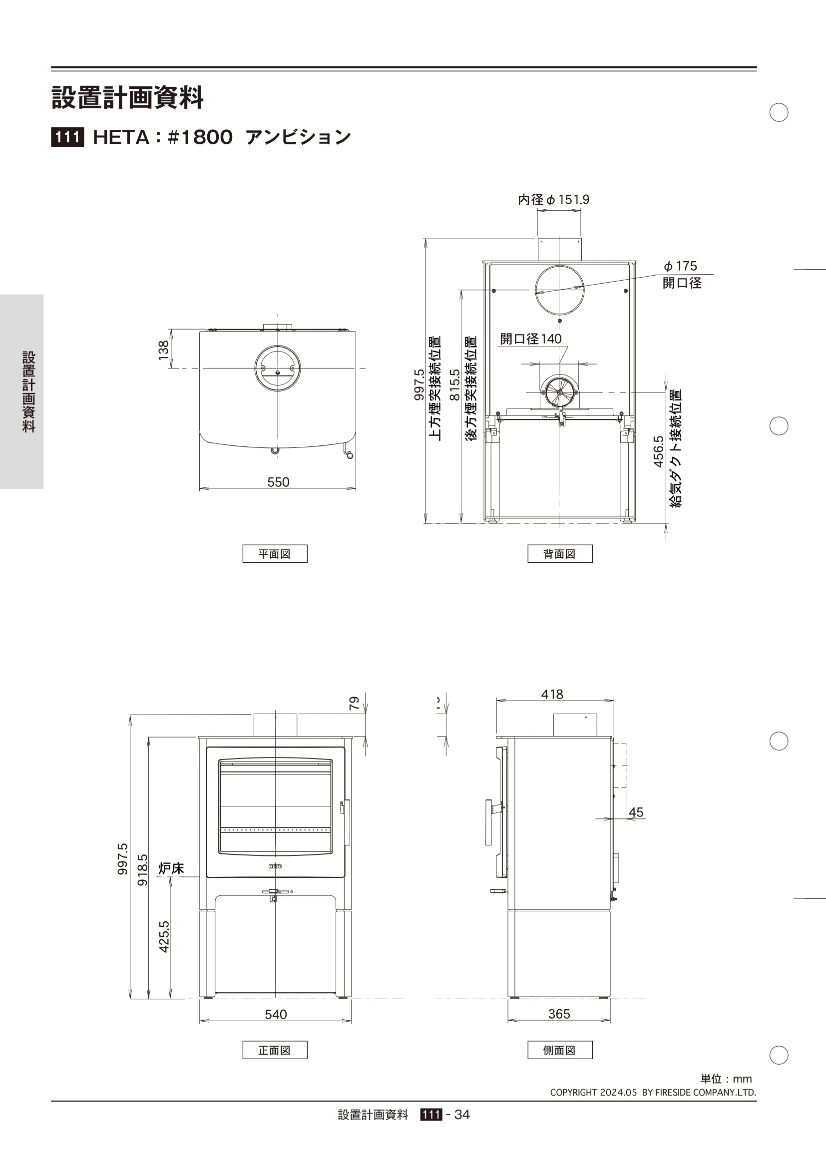  TECHBOOK SECCHI HETA（2024年版） 技術資料 34ページ目