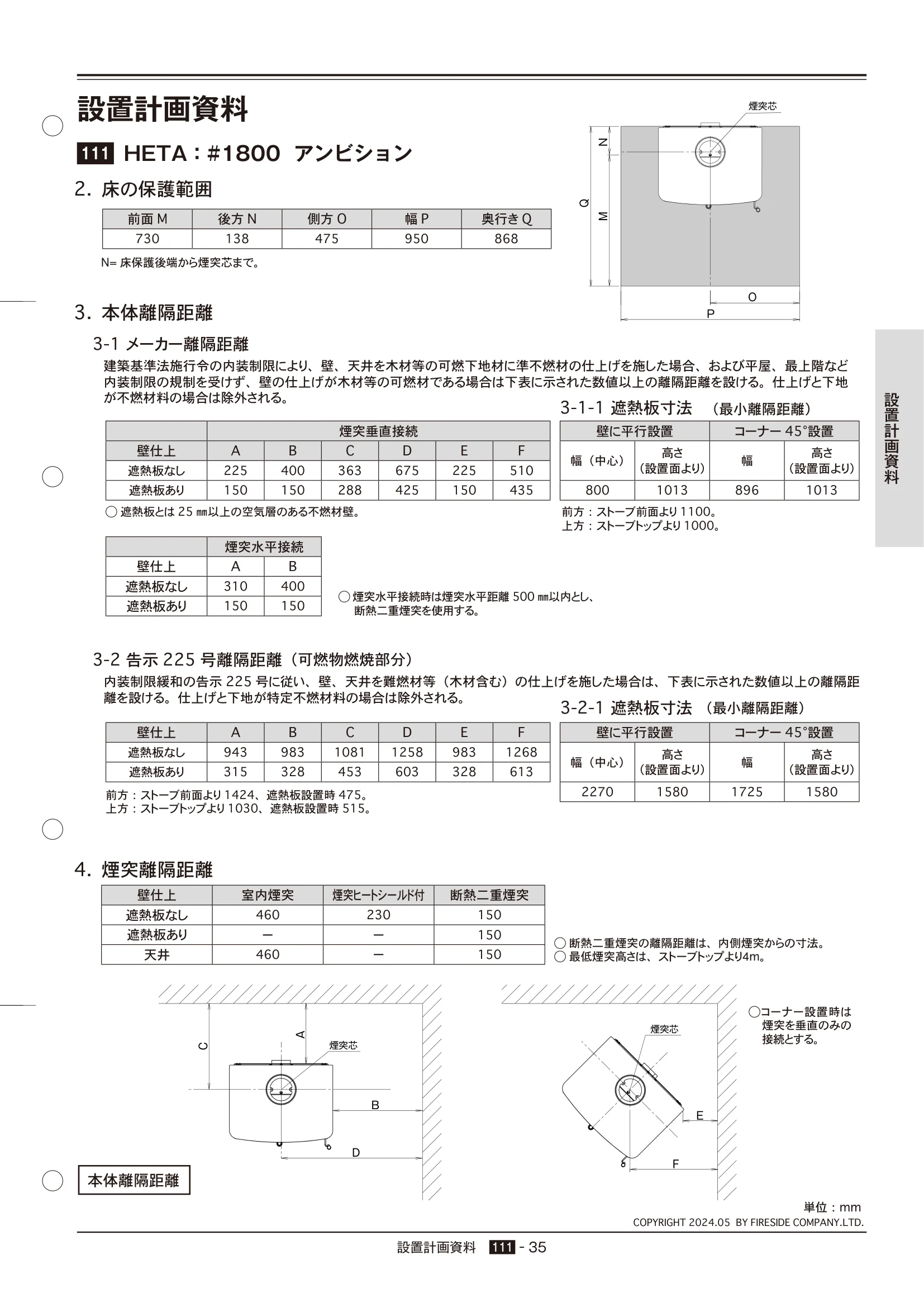  TECHBOOK SECCHI HETA（2024年版） 技術資料 35ページ目