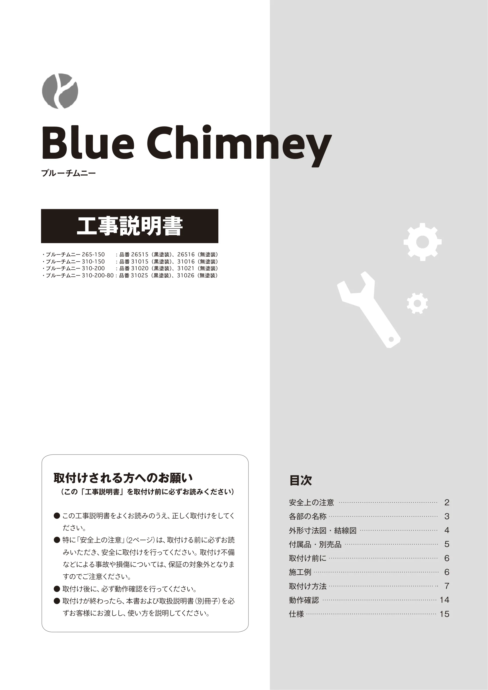  957 BLUECHIMNEY CMANUAL1 20250210 資料 1ページ目