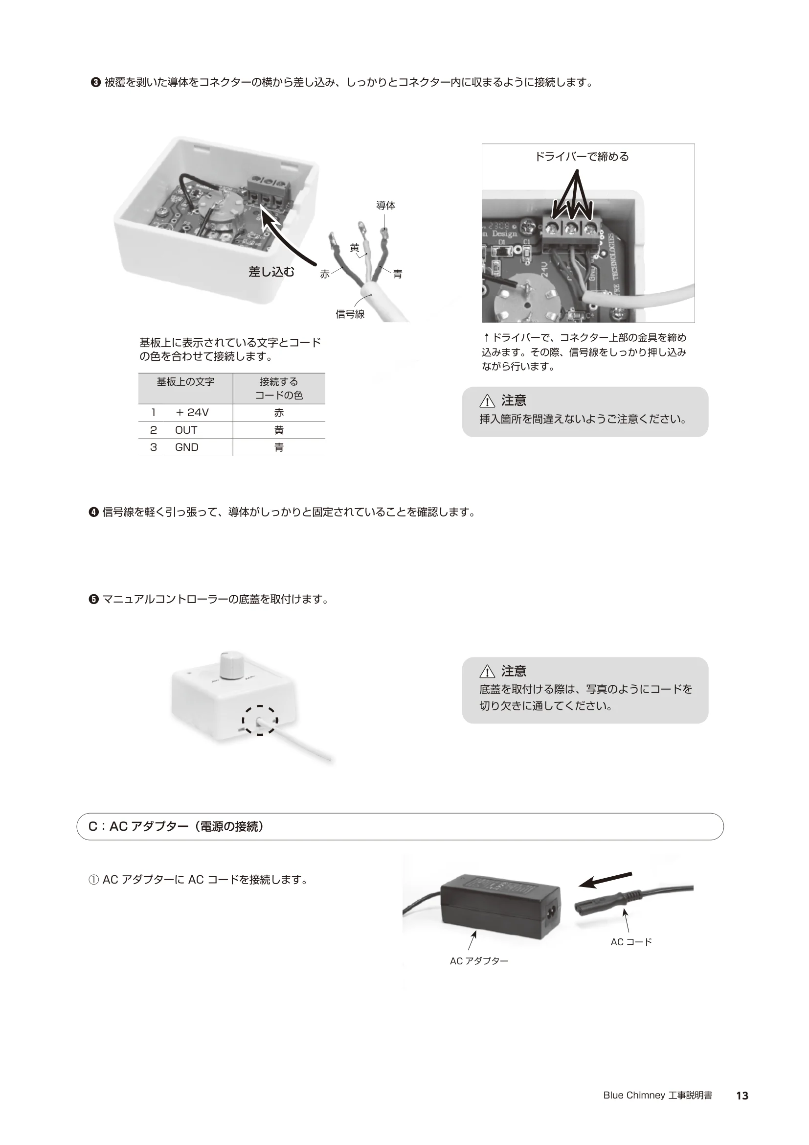  957 BLUECHIMNEY CMANUAL1 20250210 資料 13ページ目