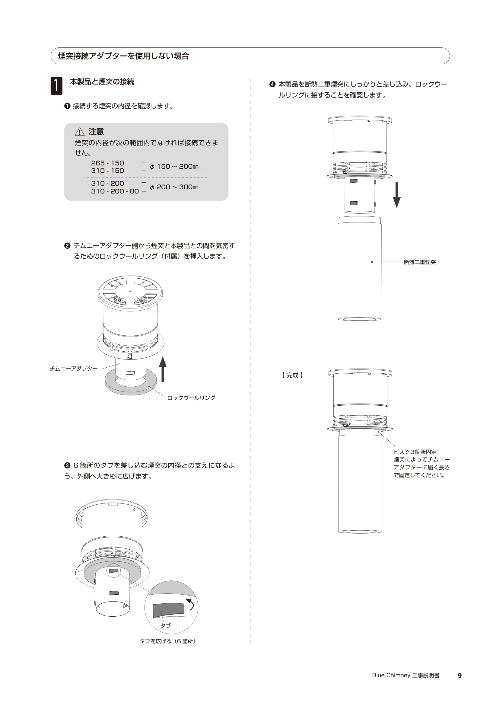  957 BLUECHIMNEY CMANUAL1 20250210 資料 9ページ目
