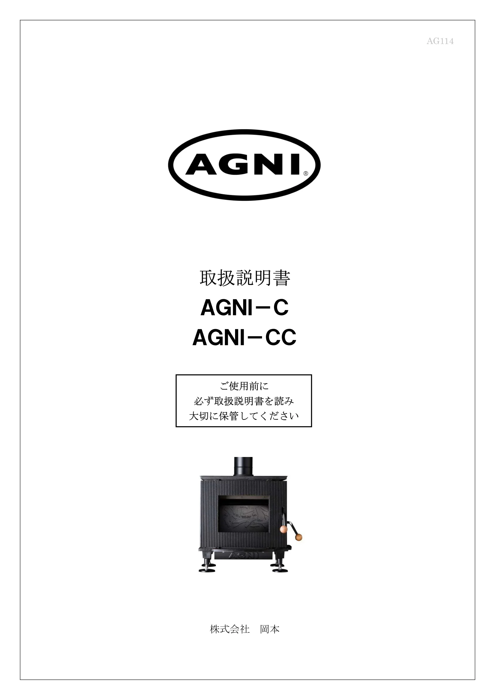 AGNI（アグニ） C CC 取扱説明書 1ページ目
