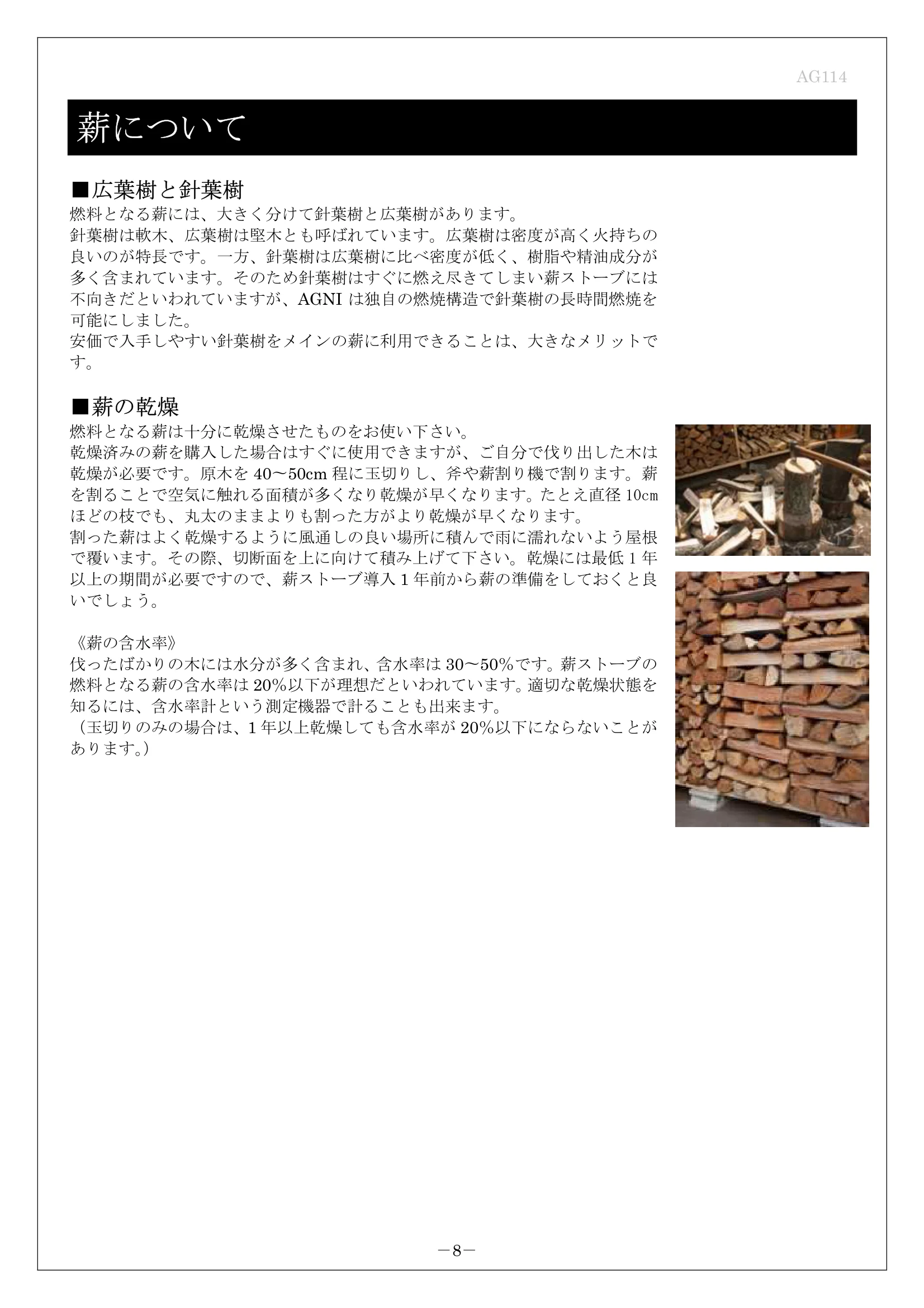 AGNI（アグニ） C CC 取扱説明書 11ページ目